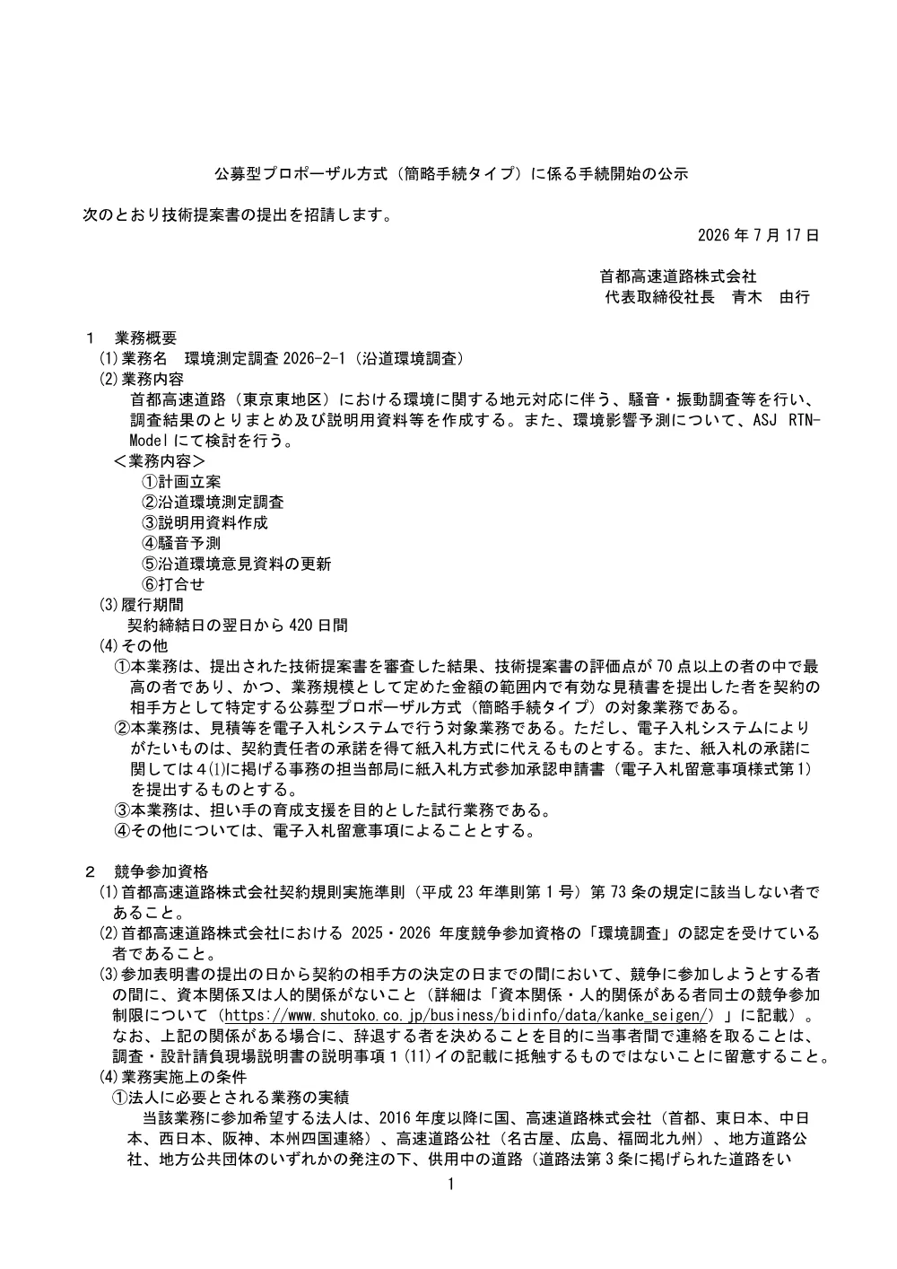 20260717_hsokushi_26_0015_20260714_01.pdf 1ページ目のプレビュー