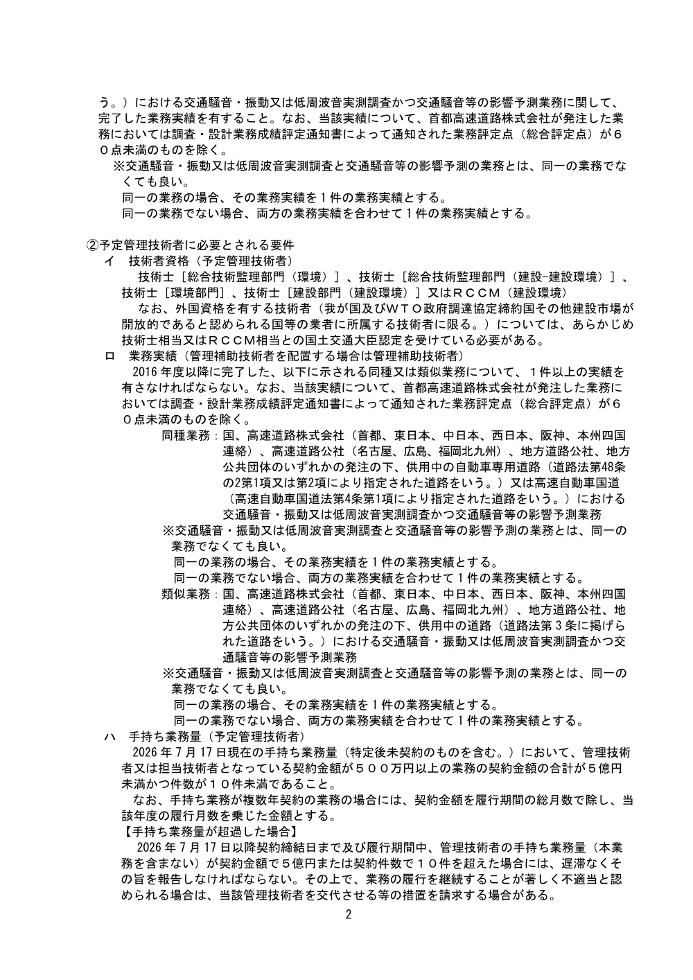 20260717_hsokushi_26_0015_20260714_01.pdf 2ページ目のプレビュー
