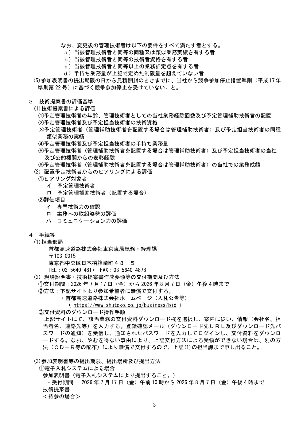 20260717_hsokushi_26_0015_20260714_01.pdf 3ページ目のプレビュー