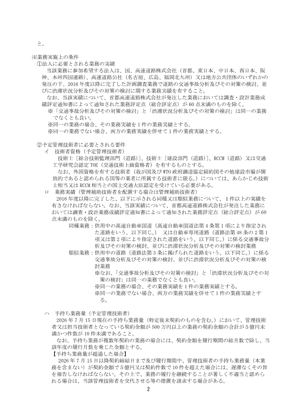 20260715_koutuutaisakuchousa2026-1-1_20260714_01.pdf 2ページ目のプレビュー