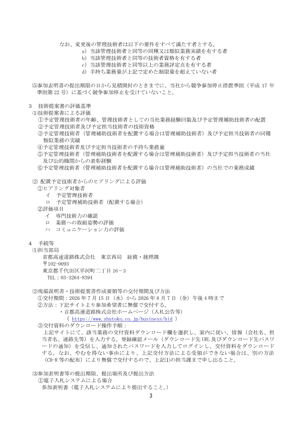 20260715_koutuutaisakuchousa2026-1-1_20260714_01.pdf 3ページ目のプレビュー