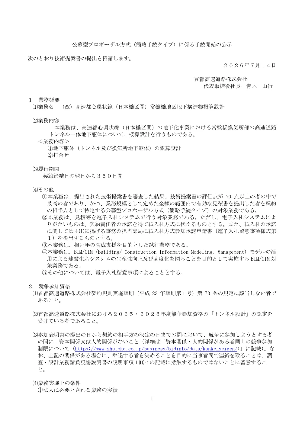 kouzisiryou_20260709_01.pdf 1ページ目のプレビュー