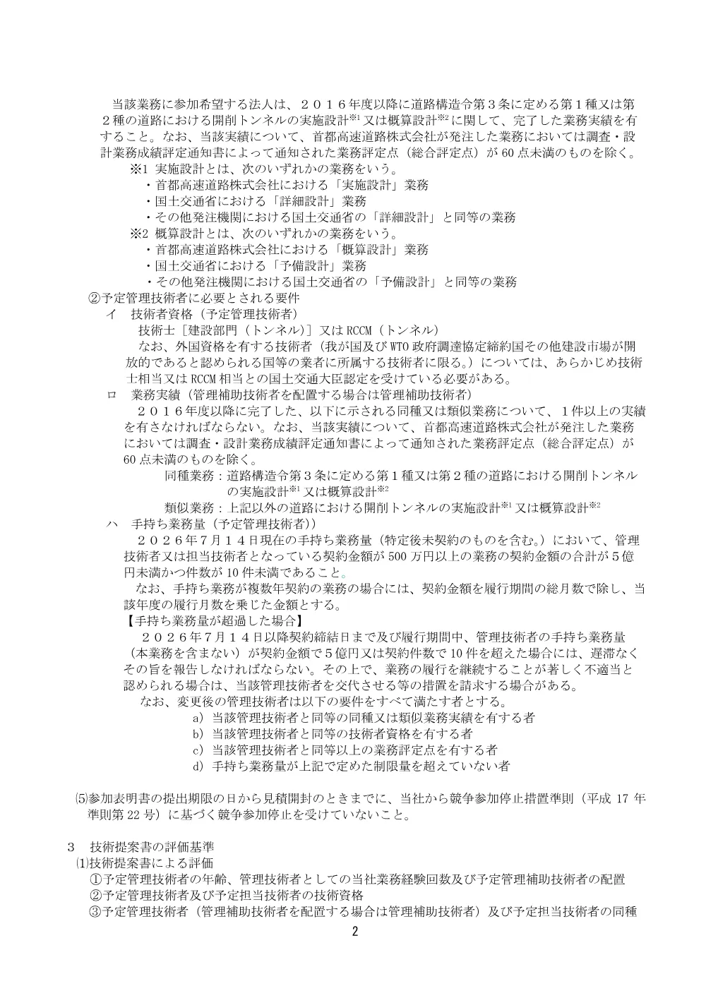 kouzisiryou_20260709_01.pdf 2ページ目のプレビュー