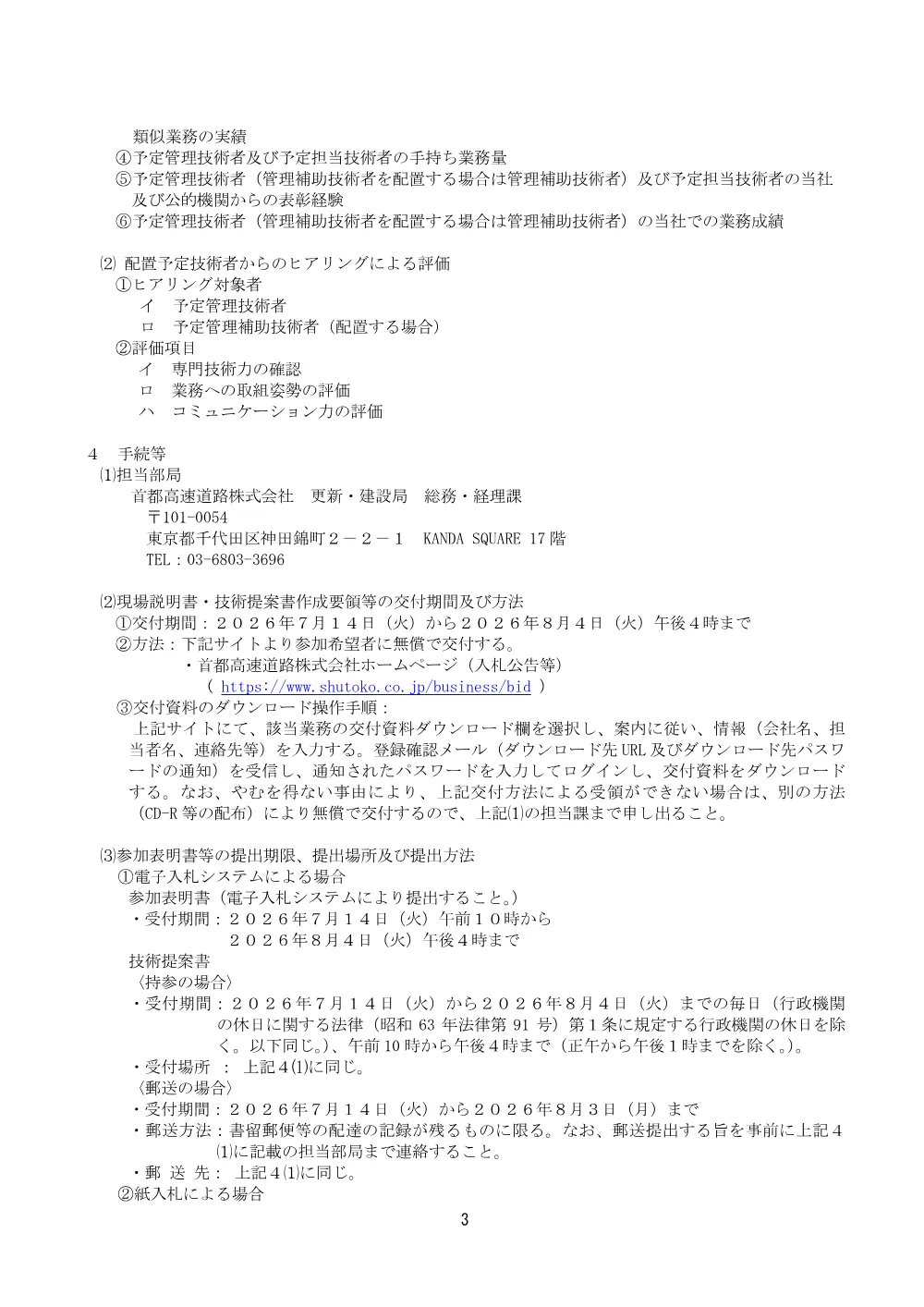 kouzisiryou_20260709_01.pdf 3ページ目のプレビュー