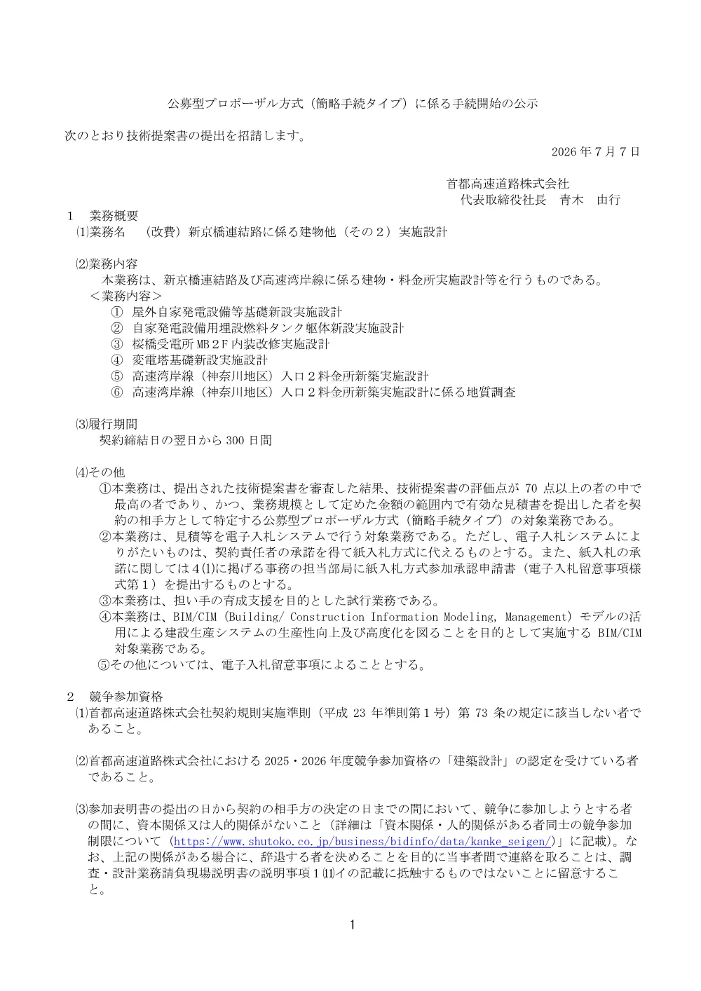 kouzisiryou_20260703_01.pdf 1ページ目のプレビュー