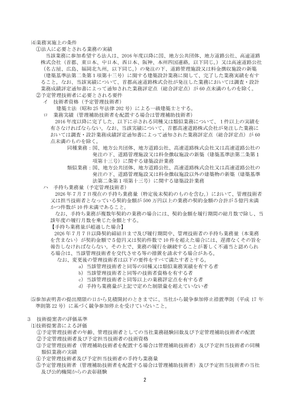 kouzisiryou_20260703_01.pdf 2ページ目のプレビュー
