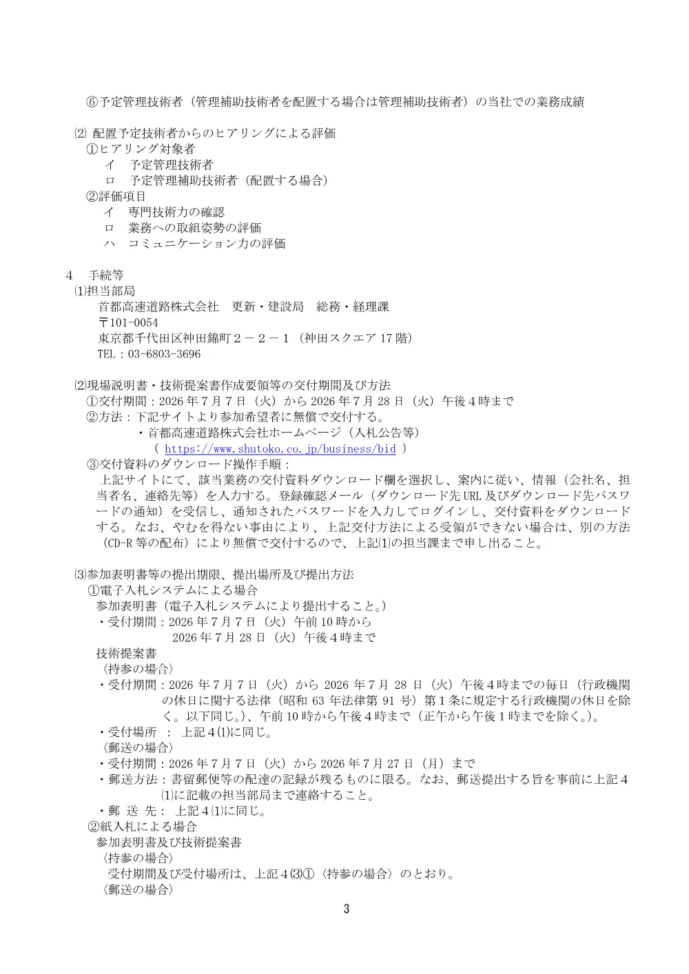 kouzisiryou_20260703_01.pdf 3ページ目のプレビュー