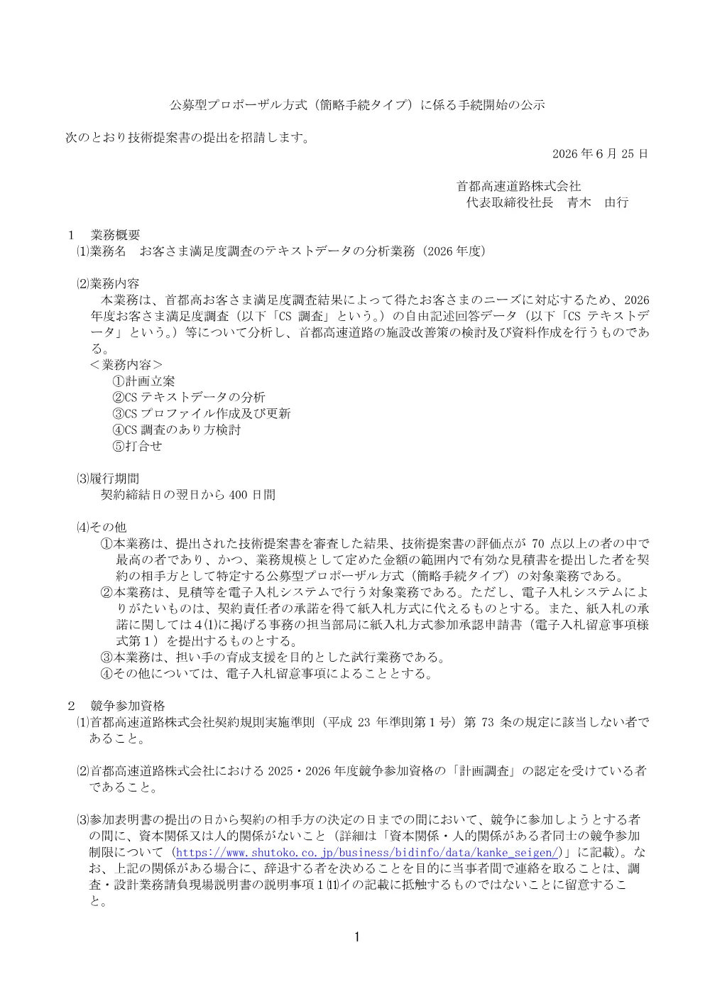 20260625_okyakusamatext_20260623_01.pdf 1ページ目のプレビュー