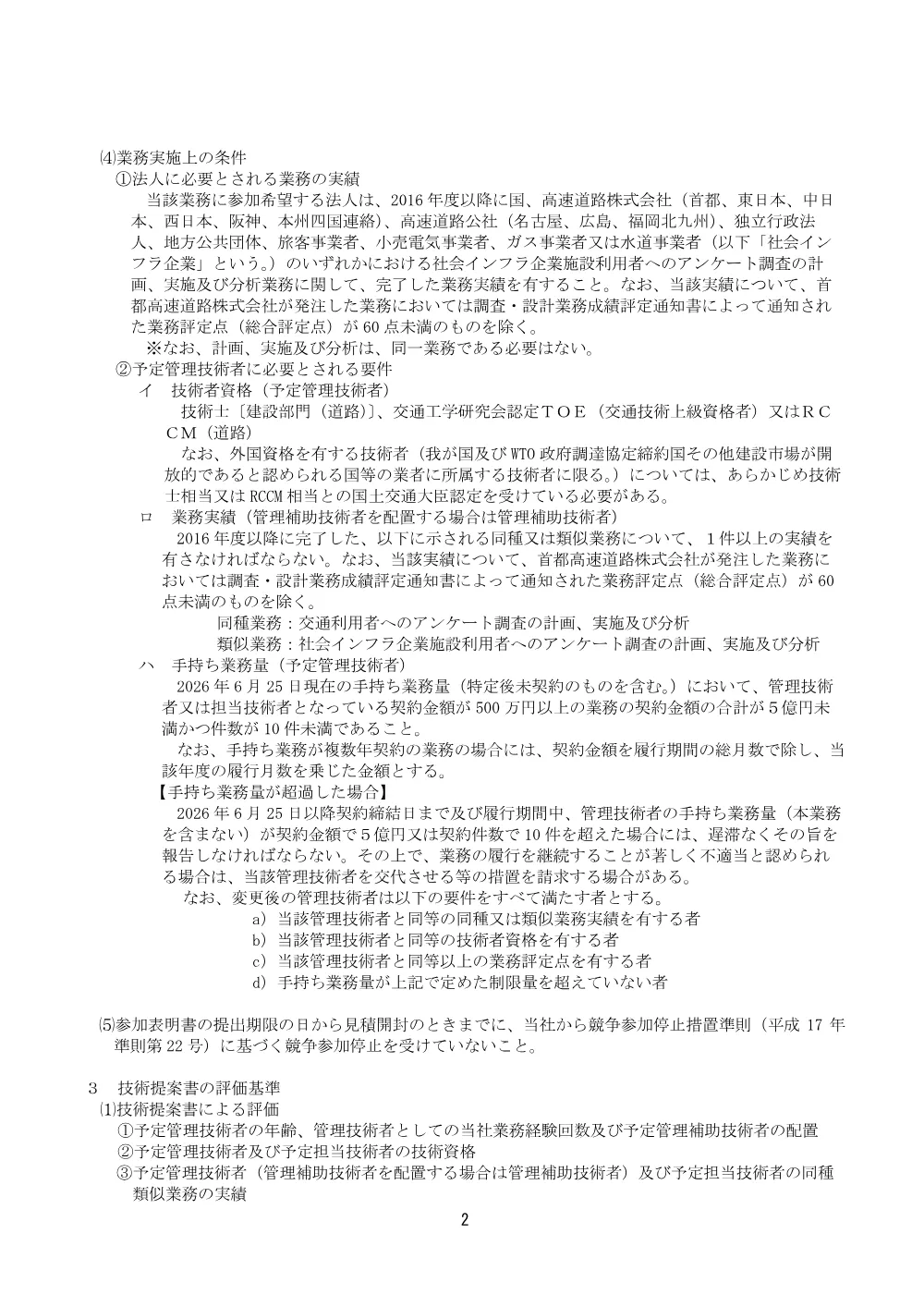 20260625_okyakusamatext_20260623_01.pdf 2ページ目のプレビュー