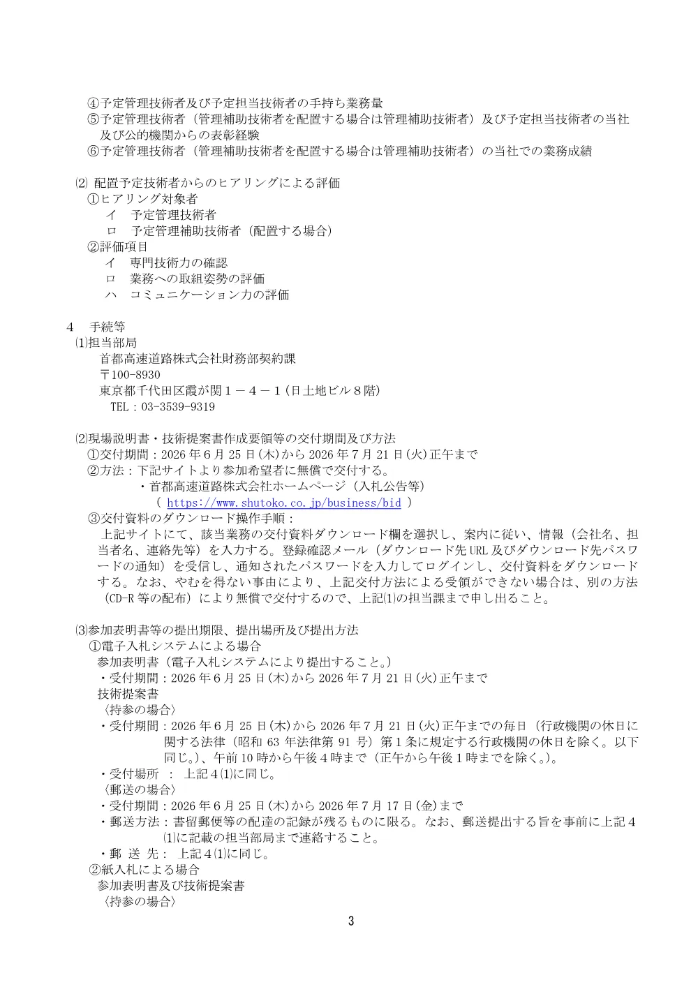 20260625_okyakusamatext_20260623_01.pdf 3ページ目のプレビュー