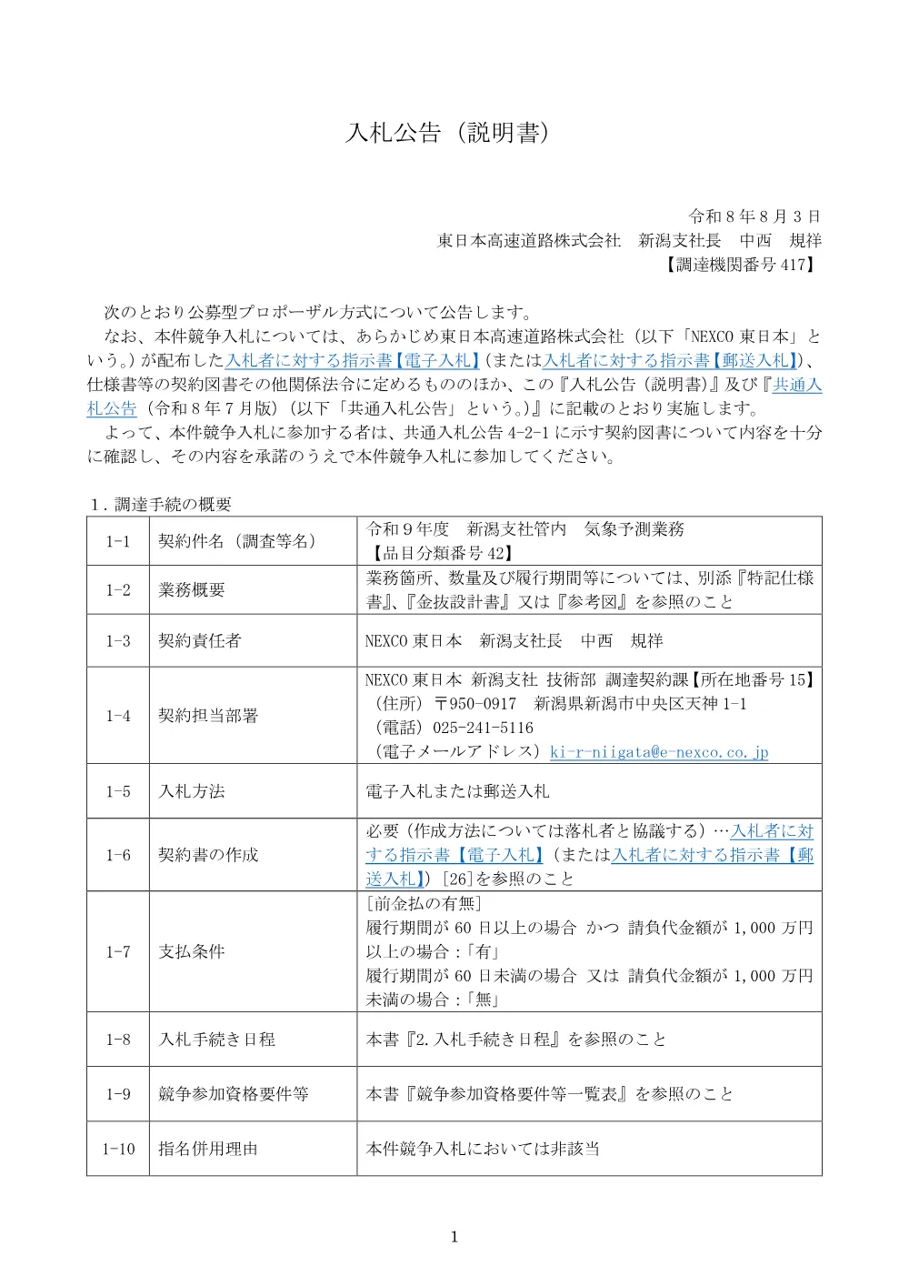 84428002.pdf 1ページ目のプレビュー