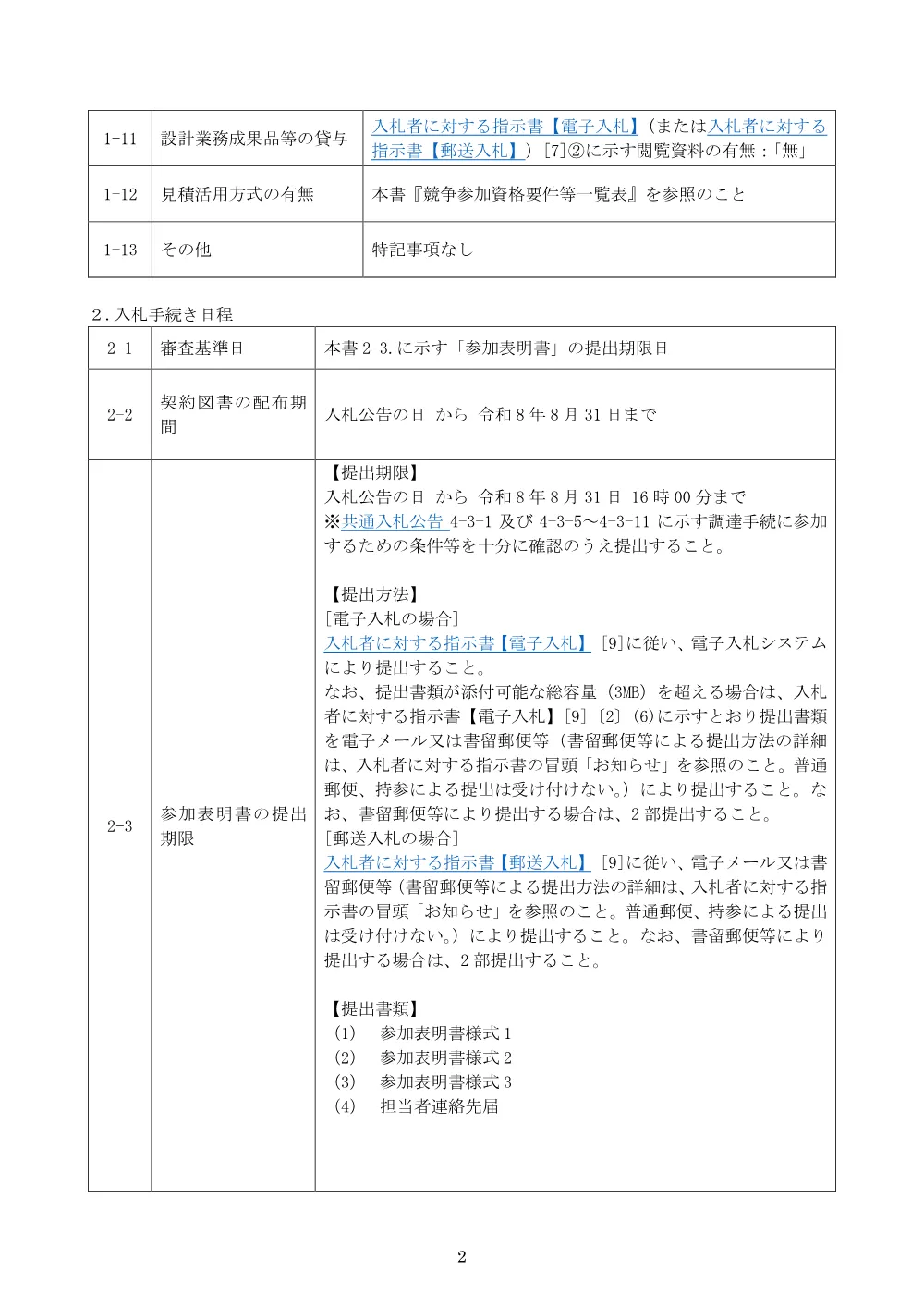 84428002.pdf 2ページ目のプレビュー