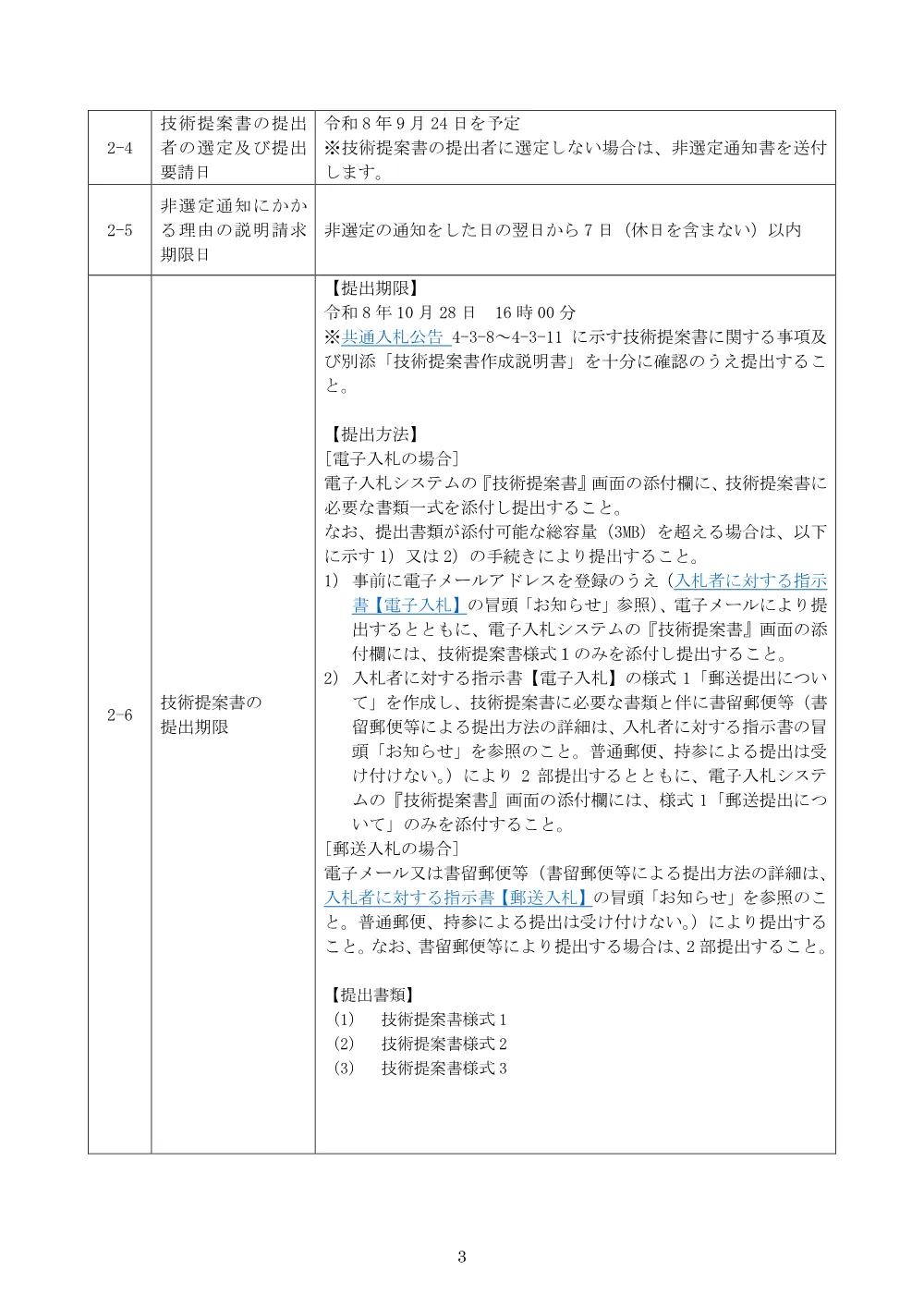 84428002.pdf 3ページ目のプレビュー