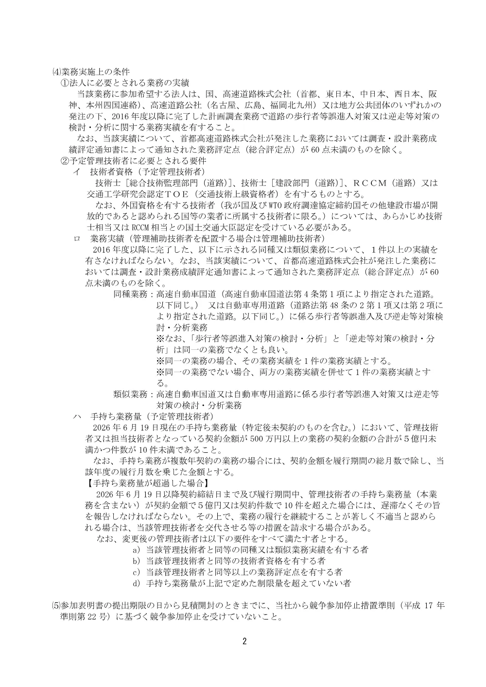 20260619_koutuutaisakuchousa2026-1-2_20260617_01.pdf 2ページ目のプレビュー