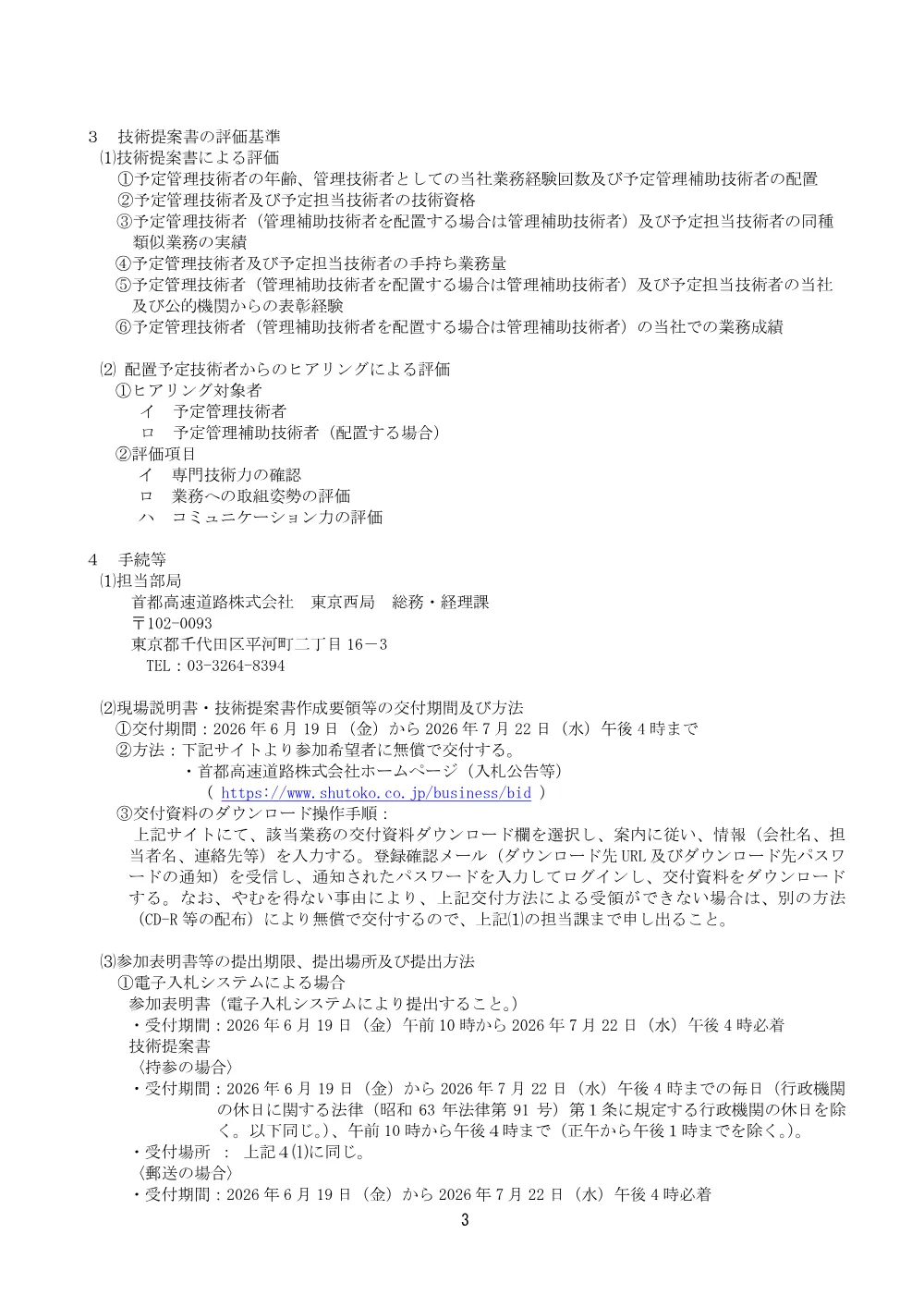 20260619_koutuutaisakuchousa2026-1-2_20260617_01.pdf 3ページ目のプレビュー