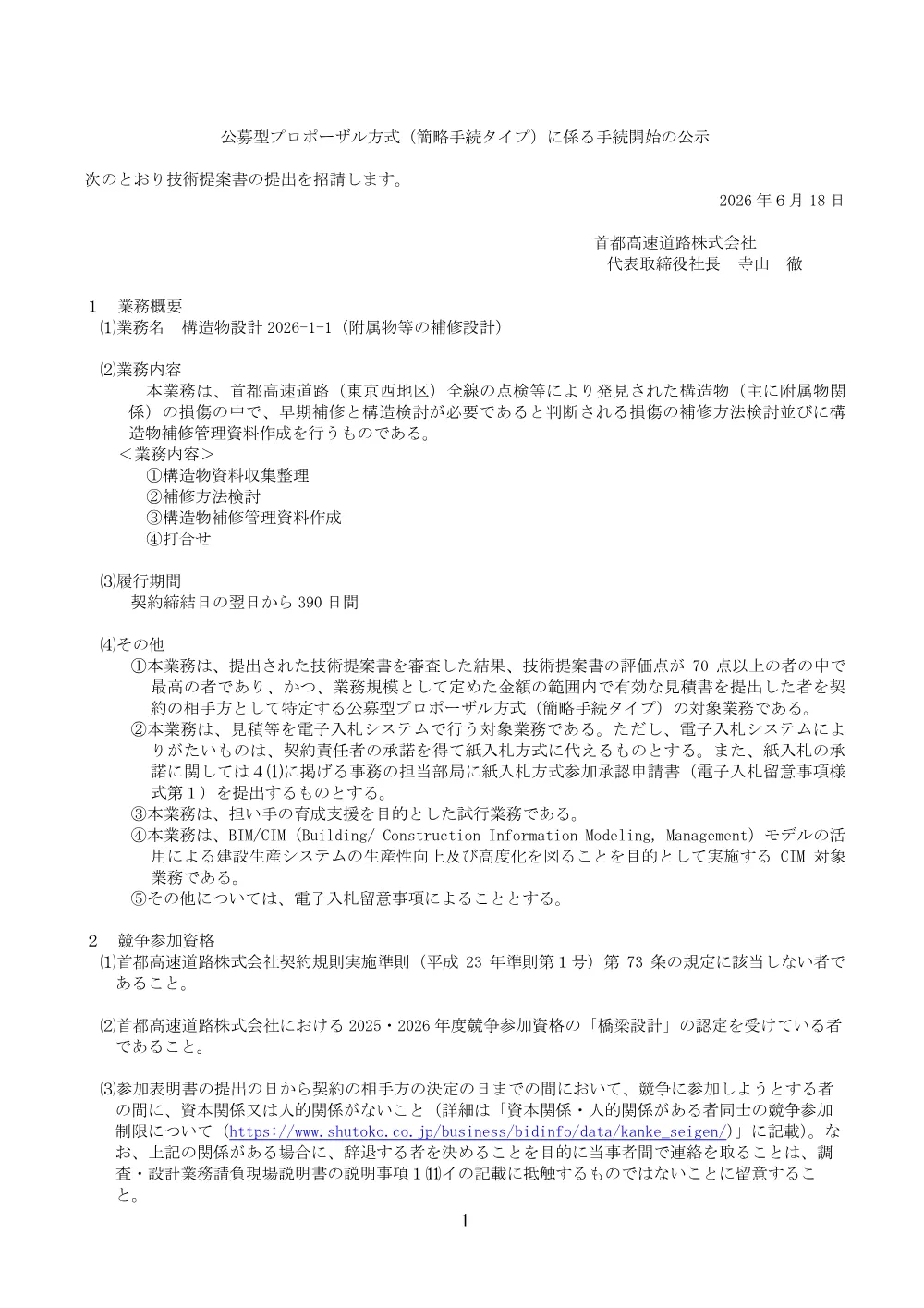 20260618_kouzoubutsusekkei2026-1-1_20260617_02.pdf 1ページ目のプレビュー