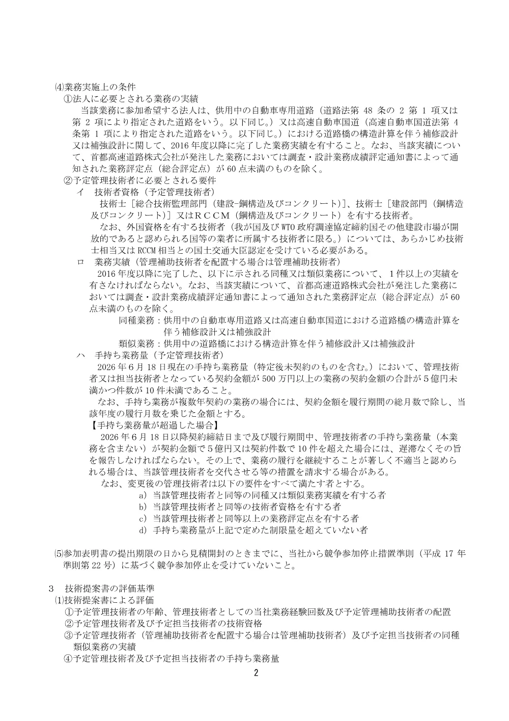 20260618_kouzoubutsusekkei2026-1-1_20260617_02.pdf 2ページ目のプレビュー