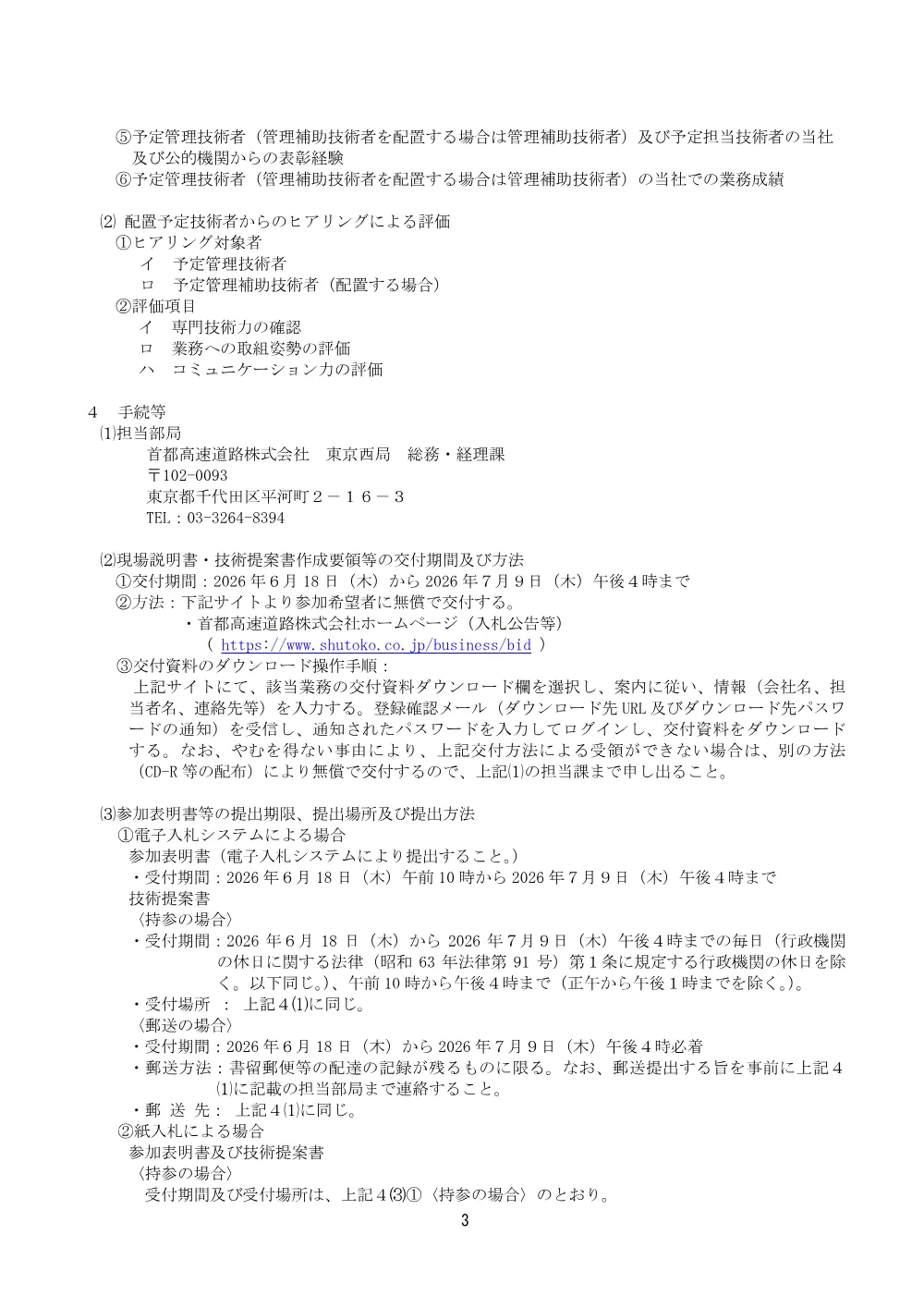 20260618_kouzoubutsusekkei2026-1-1_20260617_02.pdf 3ページ目のプレビュー