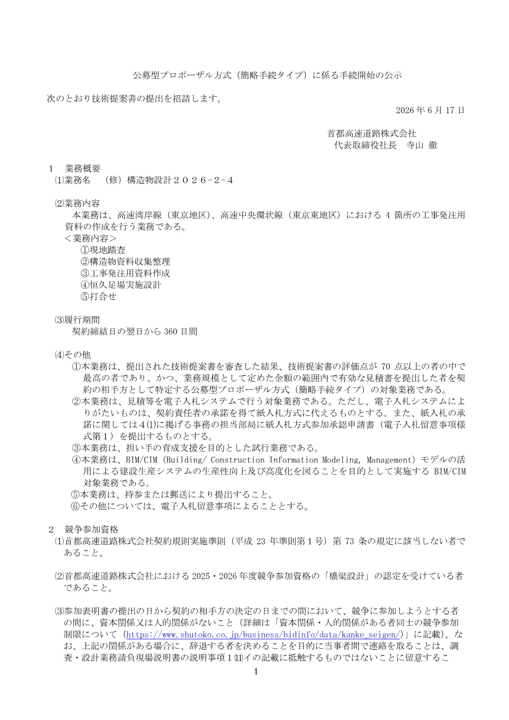 20260617_hsokushi_26_0013_20260611_01.pdf 1ページ目のプレビュー