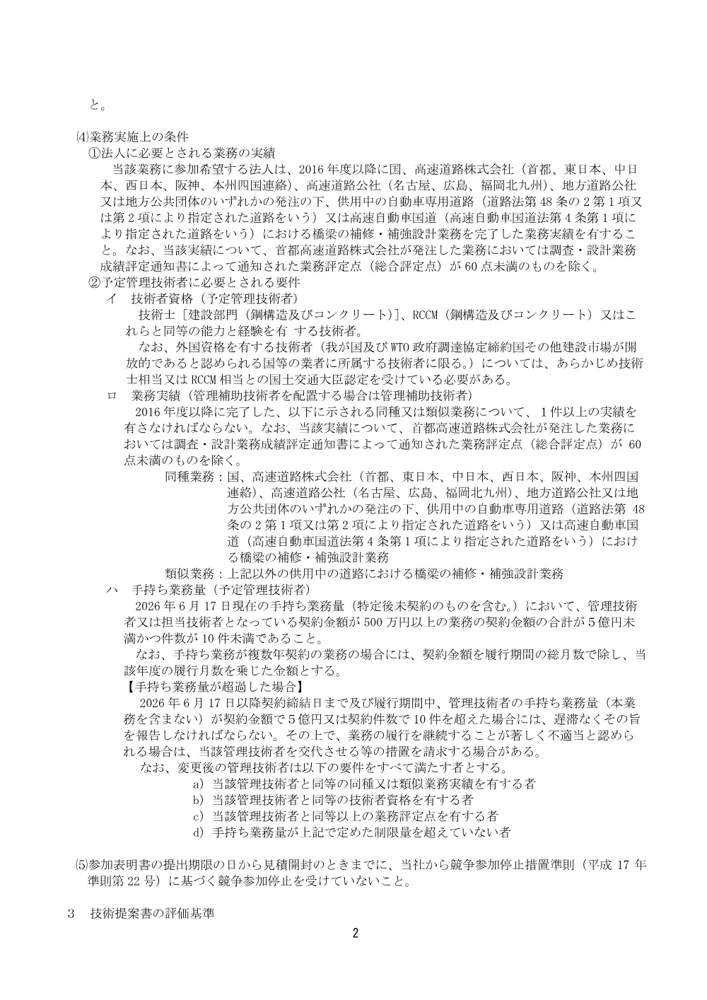 20260617_hsokushi_26_0013_20260611_01.pdf 2ページ目のプレビュー