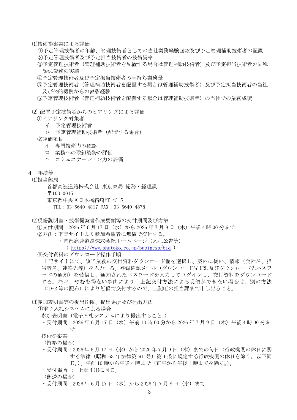 20260617_hsokushi_26_0013_20260611_01.pdf 3ページ目のプレビュー