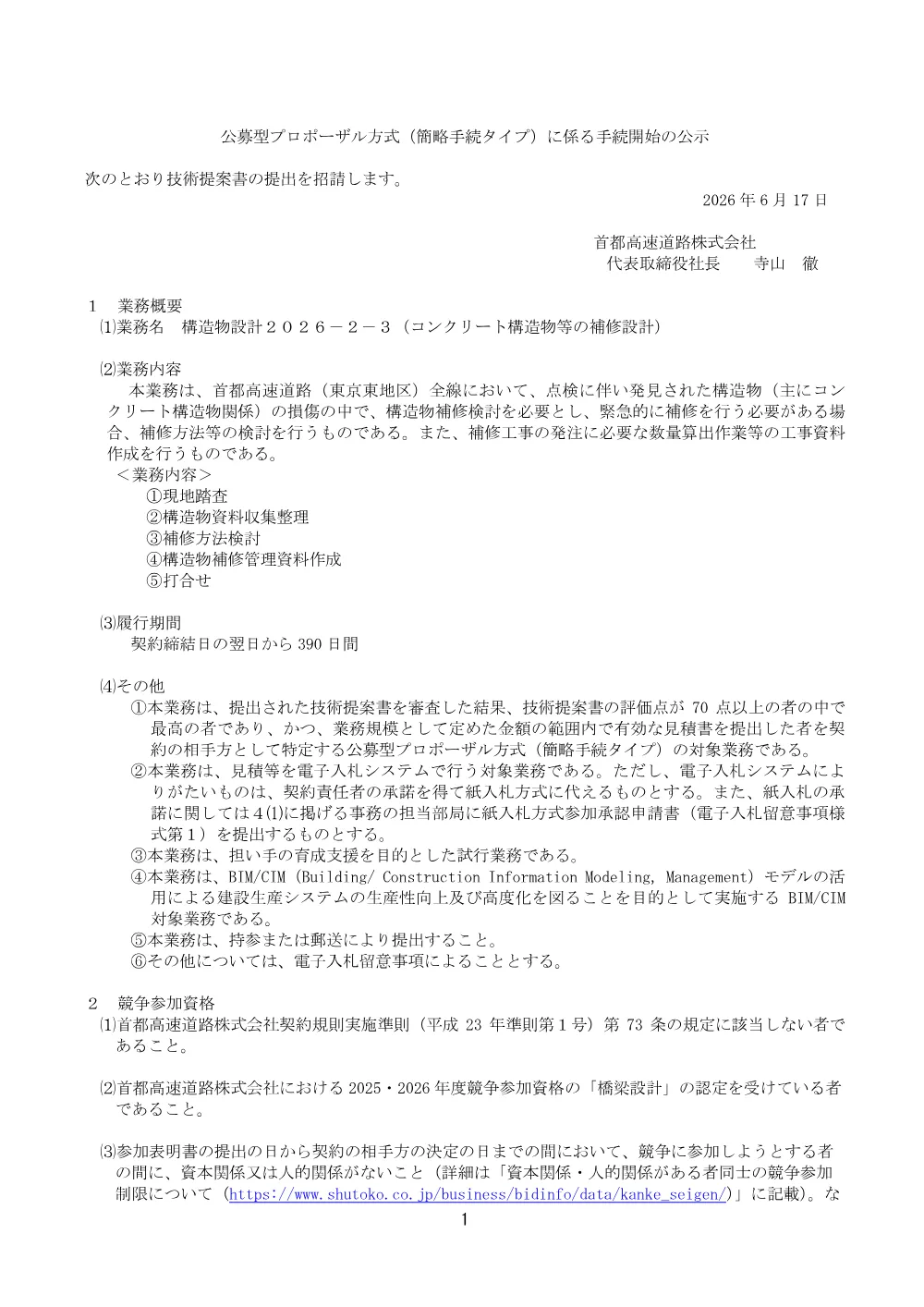 20260617_hsokushi_26_0014_20260611_01.pdf 1ページ目のプレビュー