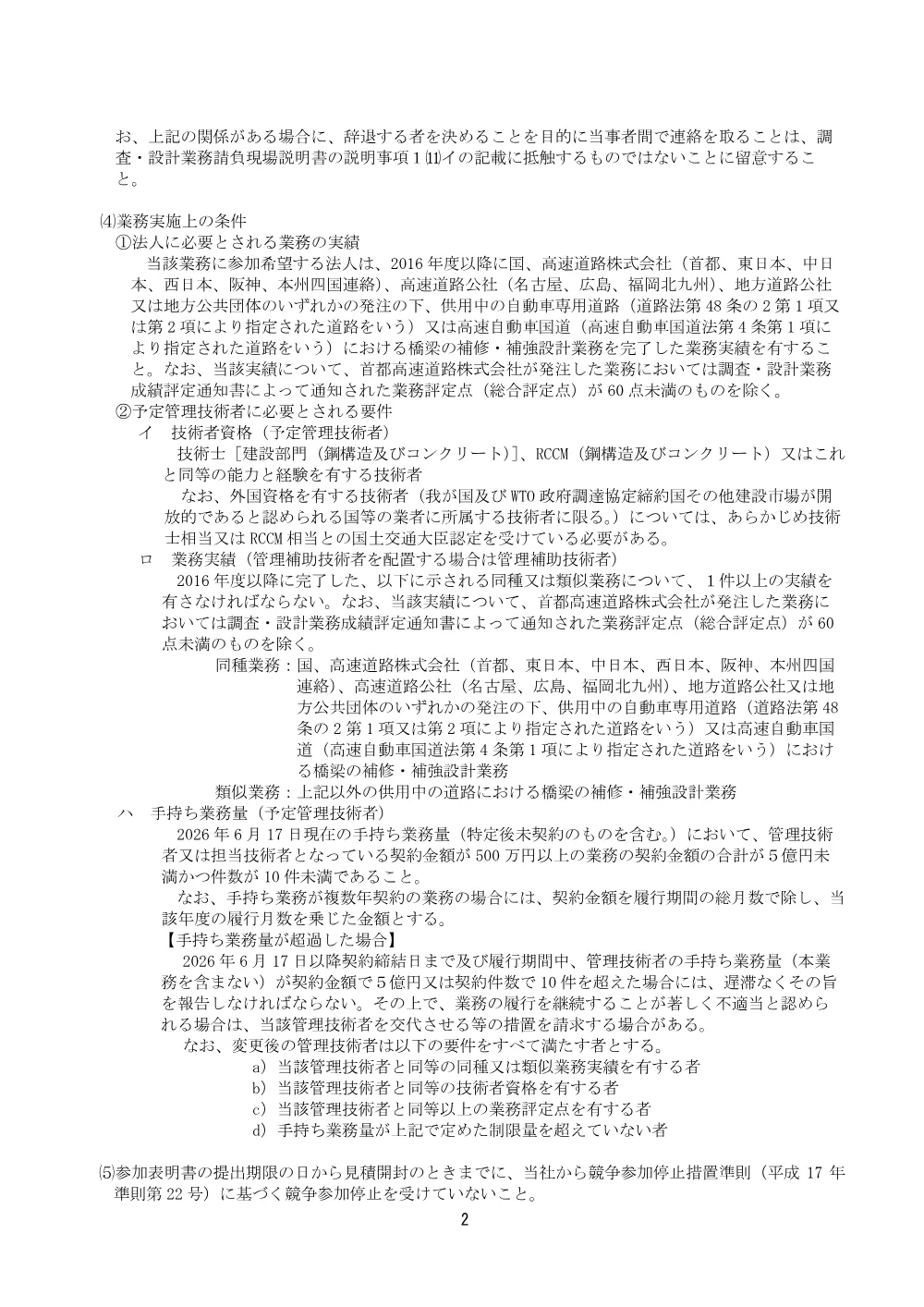 20260617_hsokushi_26_0014_20260611_01.pdf 2ページ目のプレビュー