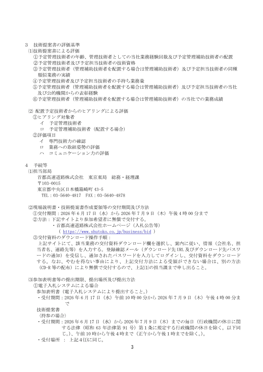 20260617_hsokushi_26_0014_20260611_01.pdf 3ページ目のプレビュー