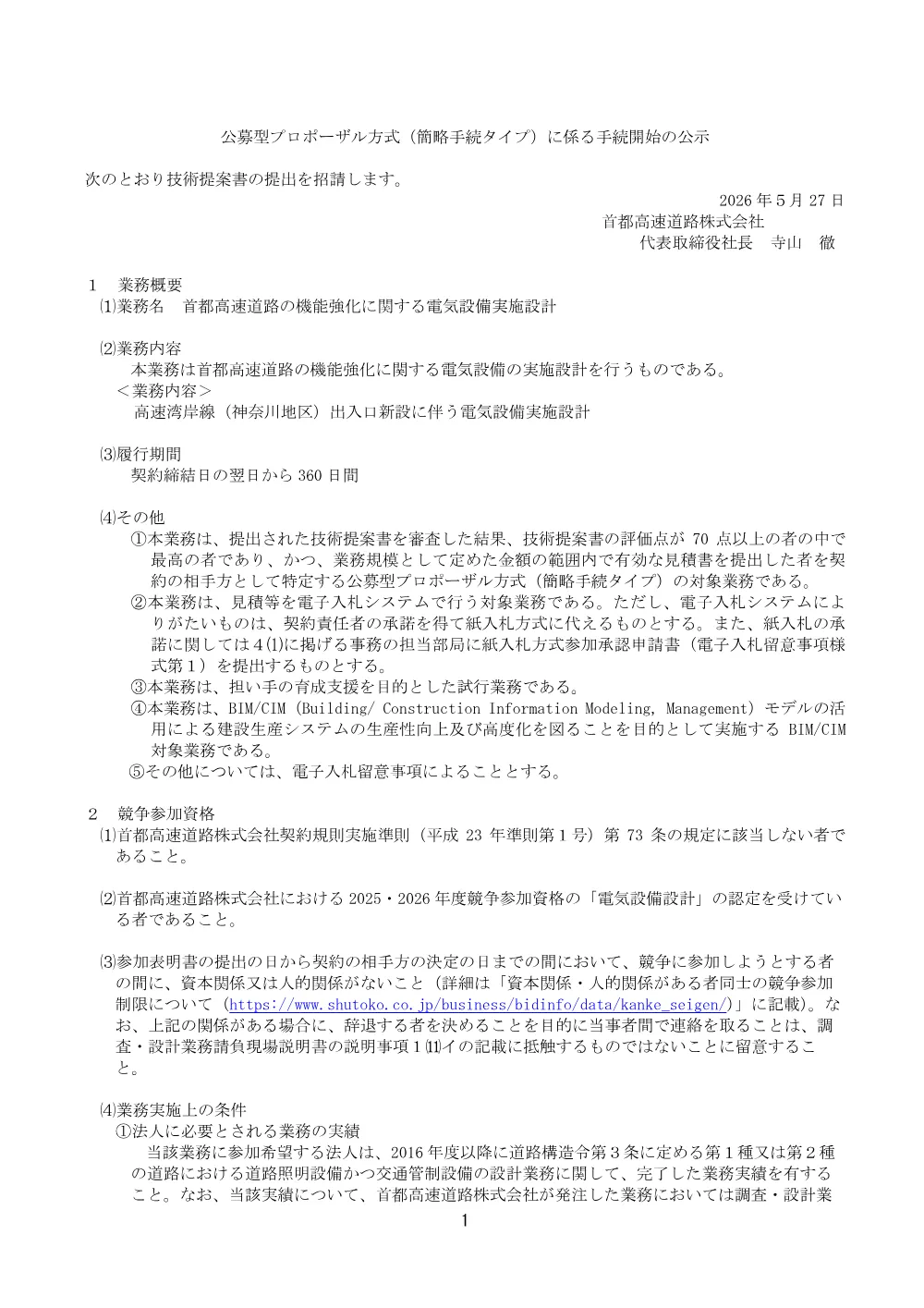 kouzishiryou_20260526_01.pdf 1ページ目のプレビュー