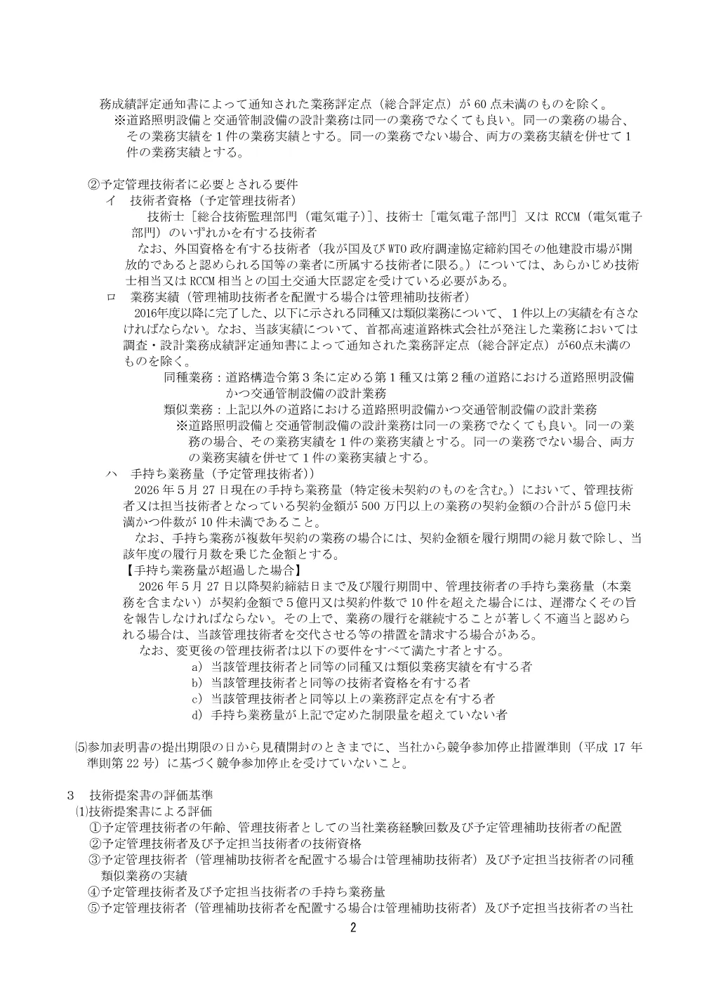 kouzishiryou_20260526_01.pdf 2ページ目のプレビュー