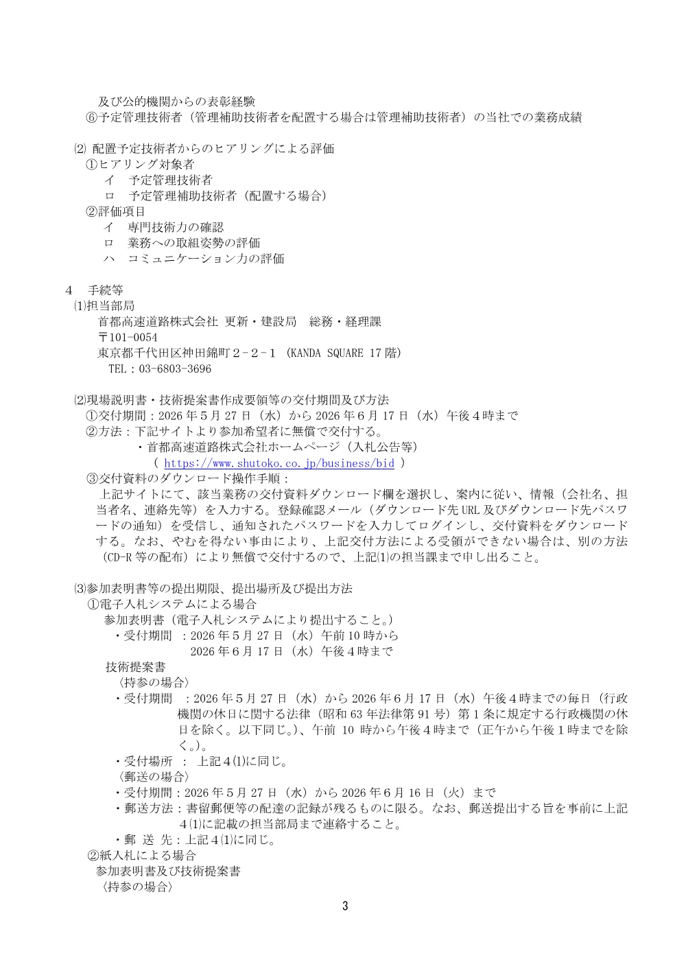 kouzishiryou_20260526_01.pdf 3ページ目のプレビュー