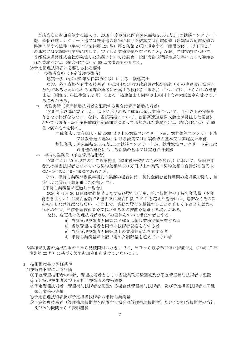 20260430_tatemonokaisyuusekkei2026-1-1_20260427_01.pdf 2ページ目のプレビュー