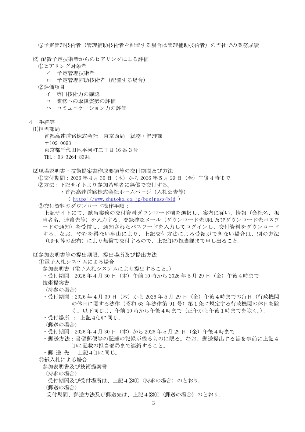 20260430_tatemonokaisyuusekkei2026-1-1_20260427_01.pdf 3ページ目のプレビュー