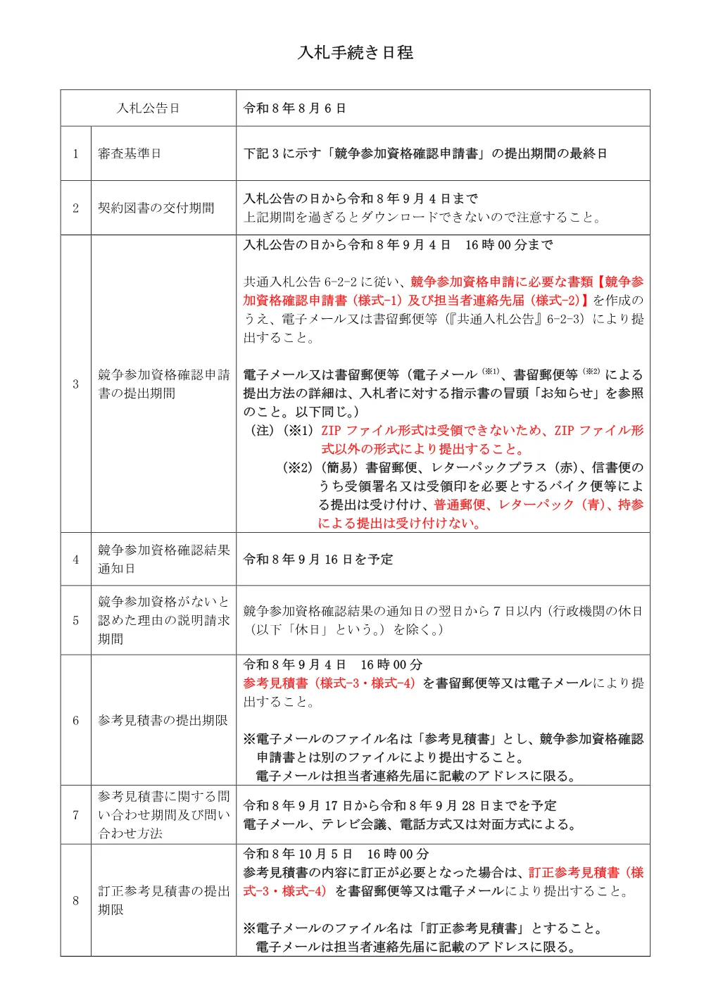 84431002.pdf 2ページ目のプレビュー