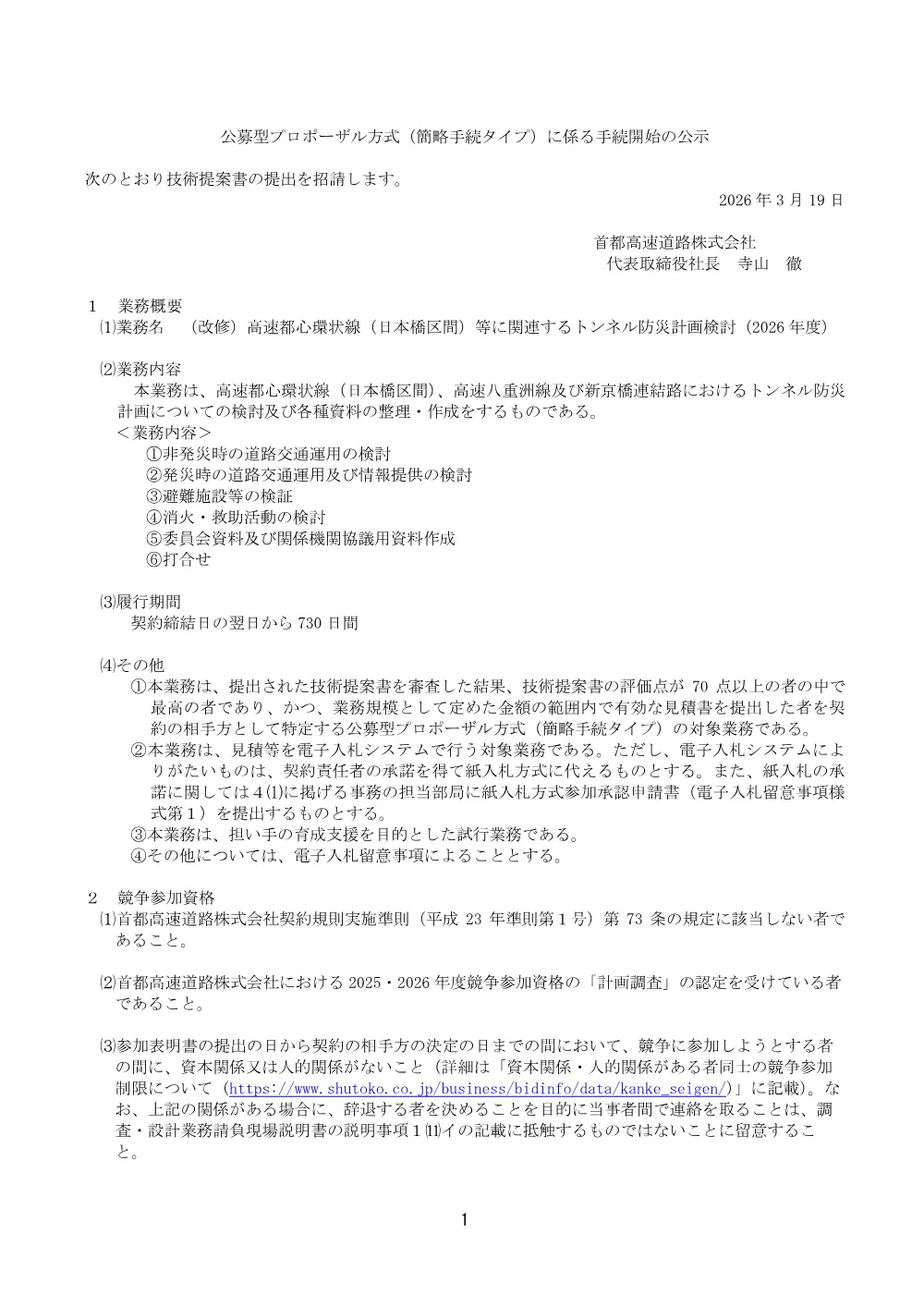 kouzishiryou_20260319_01.pdf 1ページ目のプレビュー