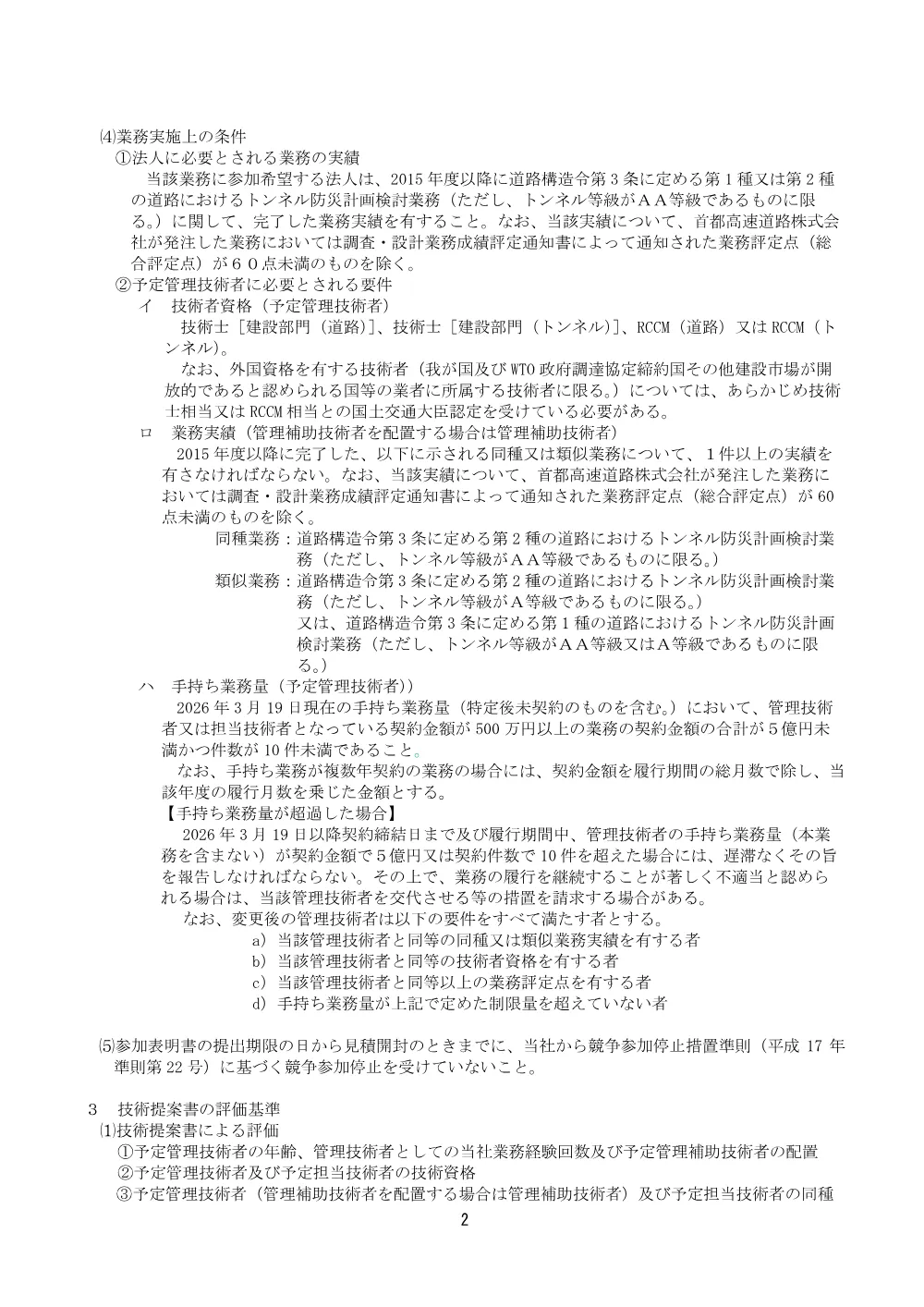 kouzishiryou_20260319_01.pdf 2ページ目のプレビュー
