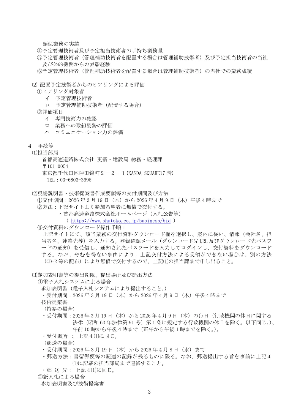 kouzishiryou_20260319_01.pdf 3ページ目のプレビュー