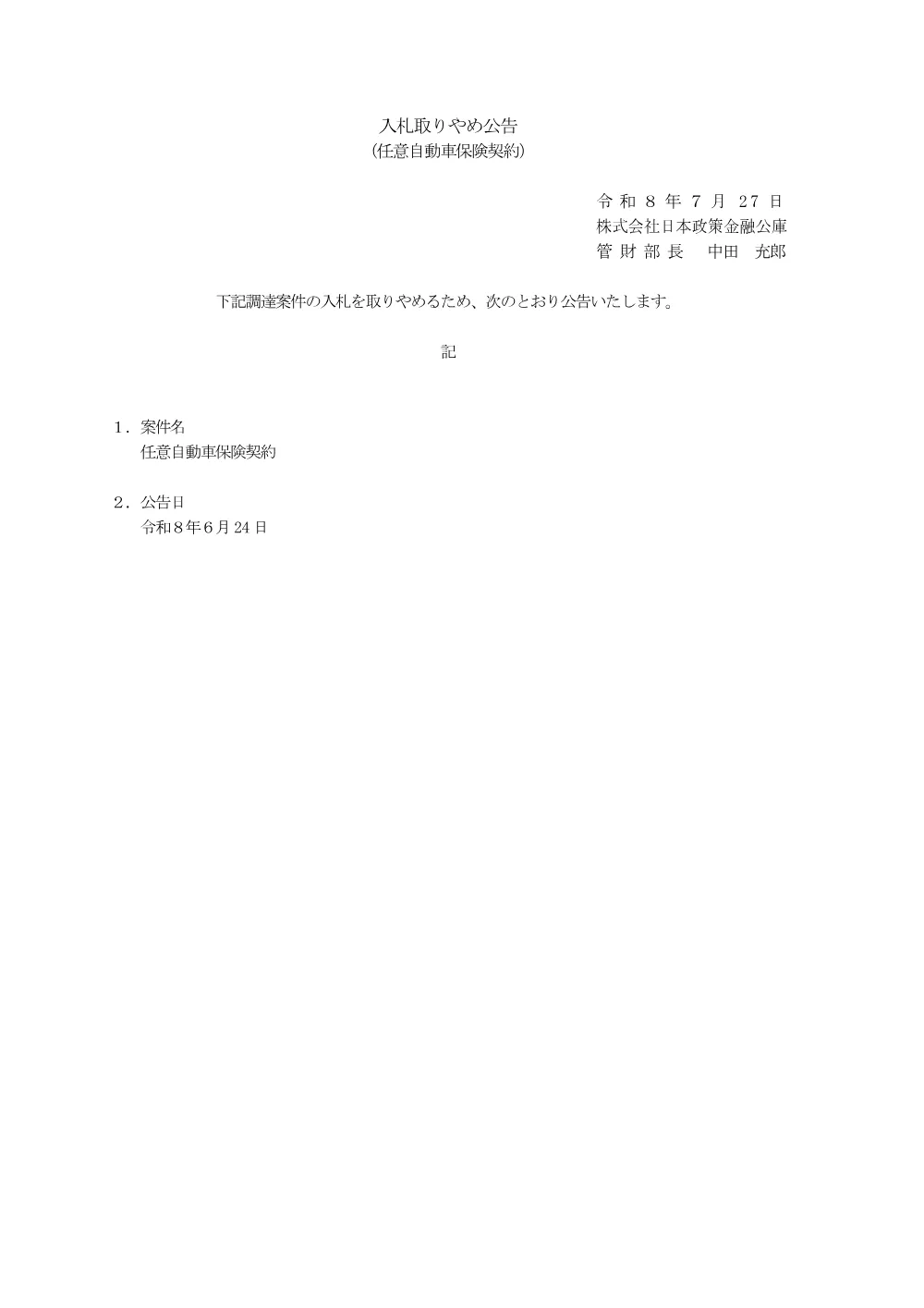 bid260727e.pdf 1ページ目のプレビュー