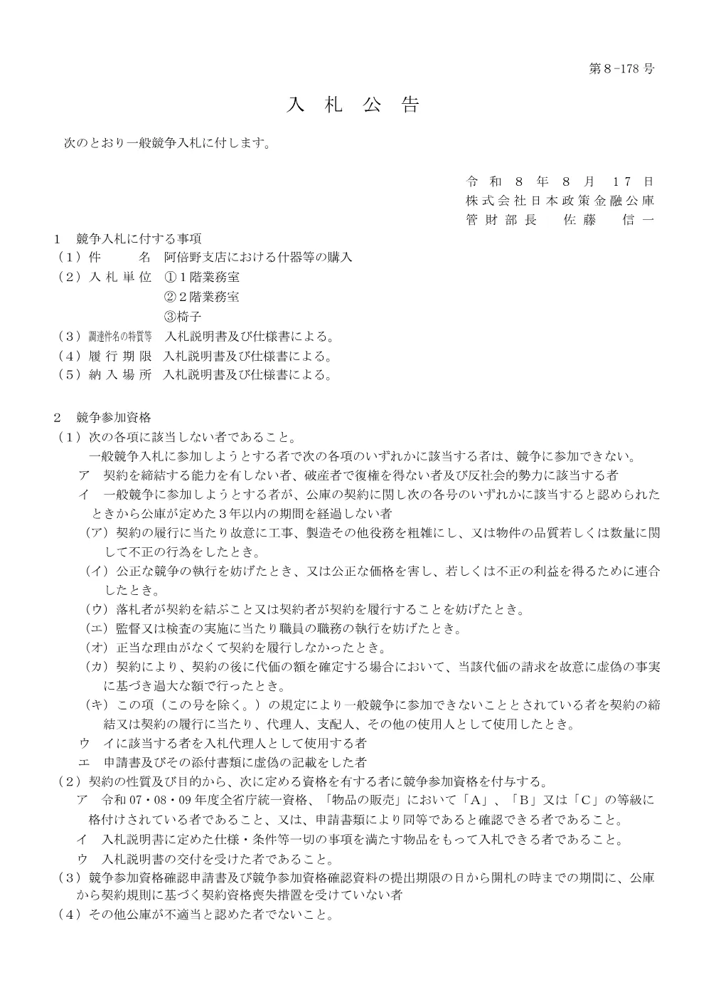 bid260817a.pdf 1ページ目のプレビュー