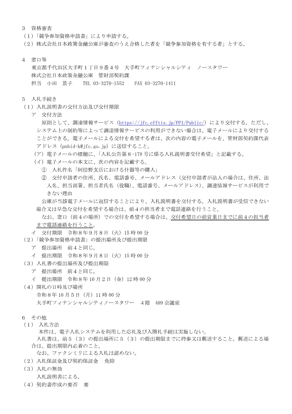 bid260817a.pdf 2ページ目のプレビュー