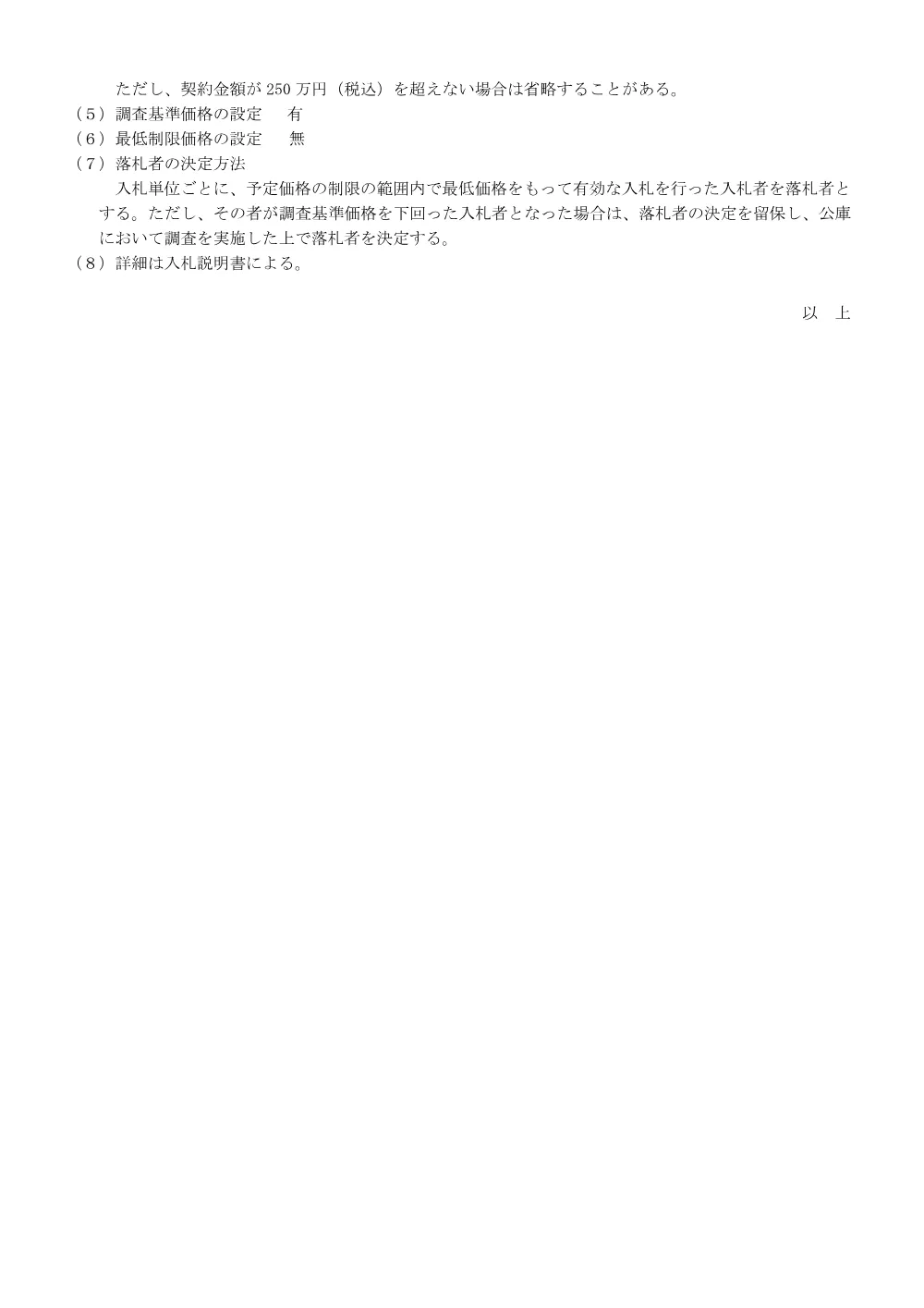 bid260817a.pdf 3ページ目のプレビュー