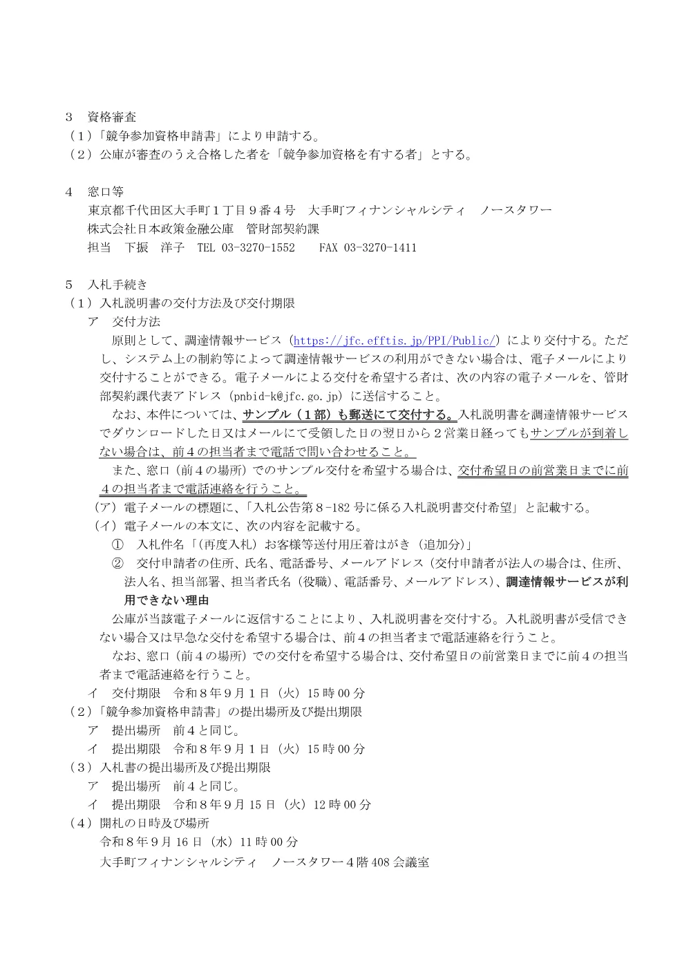 bid260812a.pdf 2ページ目のプレビュー