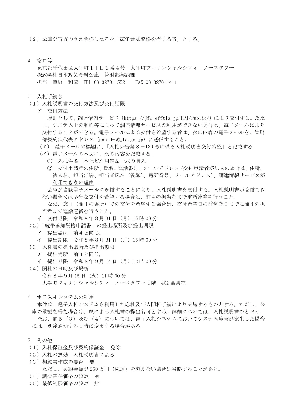 bid260803a.pdf 2ページ目のプレビュー