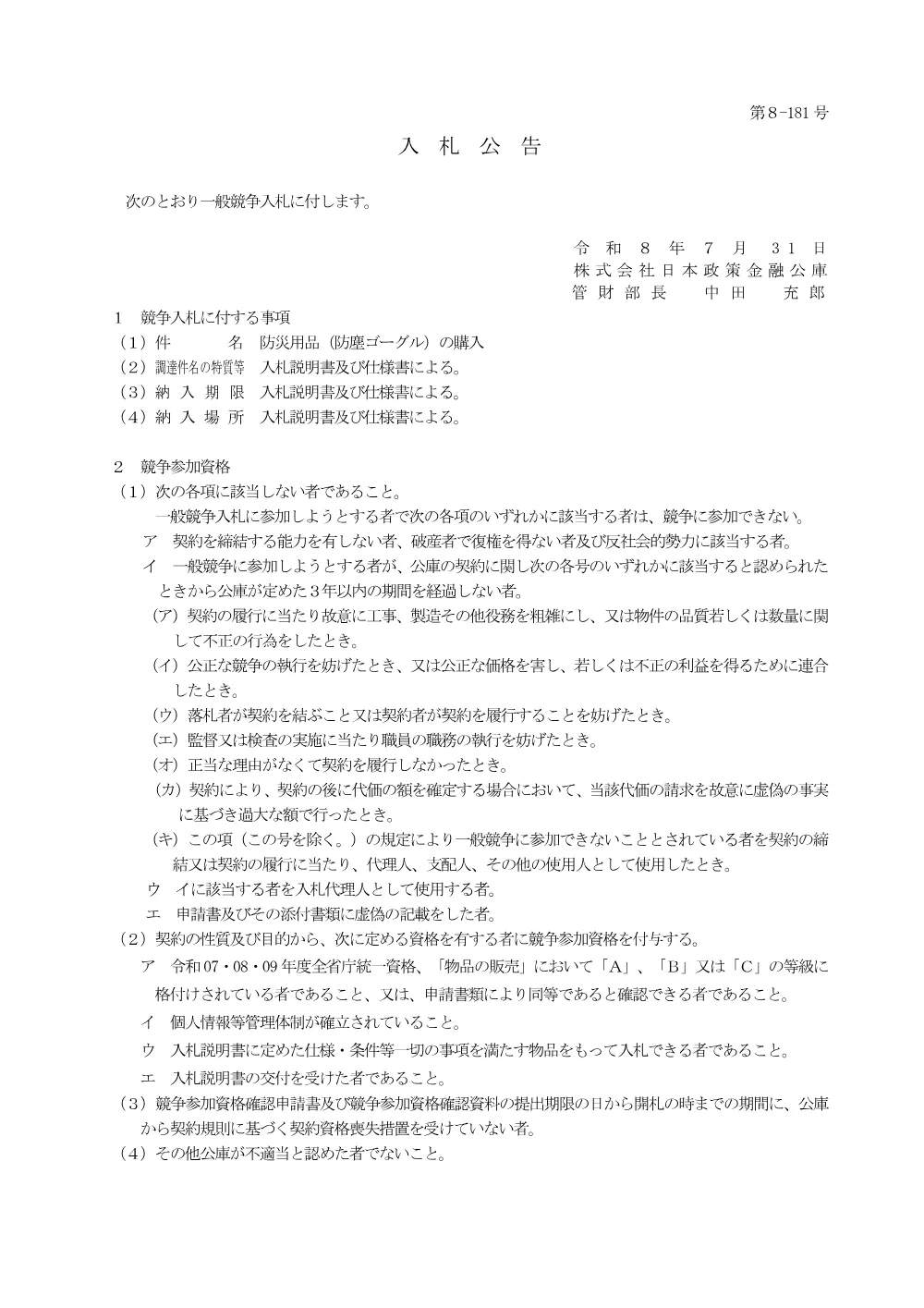 bid260731c.pdf 1ページ目のプレビュー