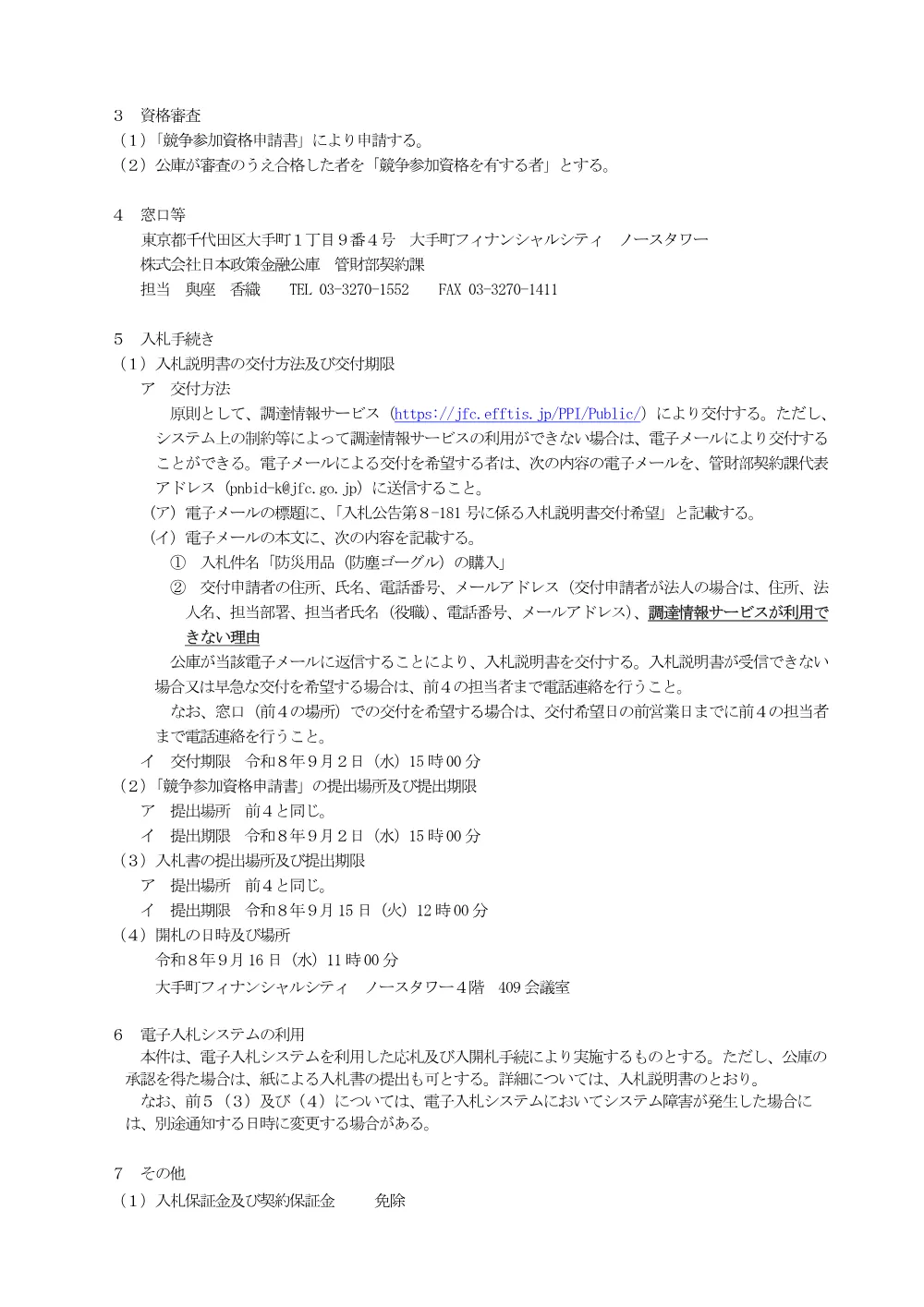 bid260731c.pdf 2ページ目のプレビュー