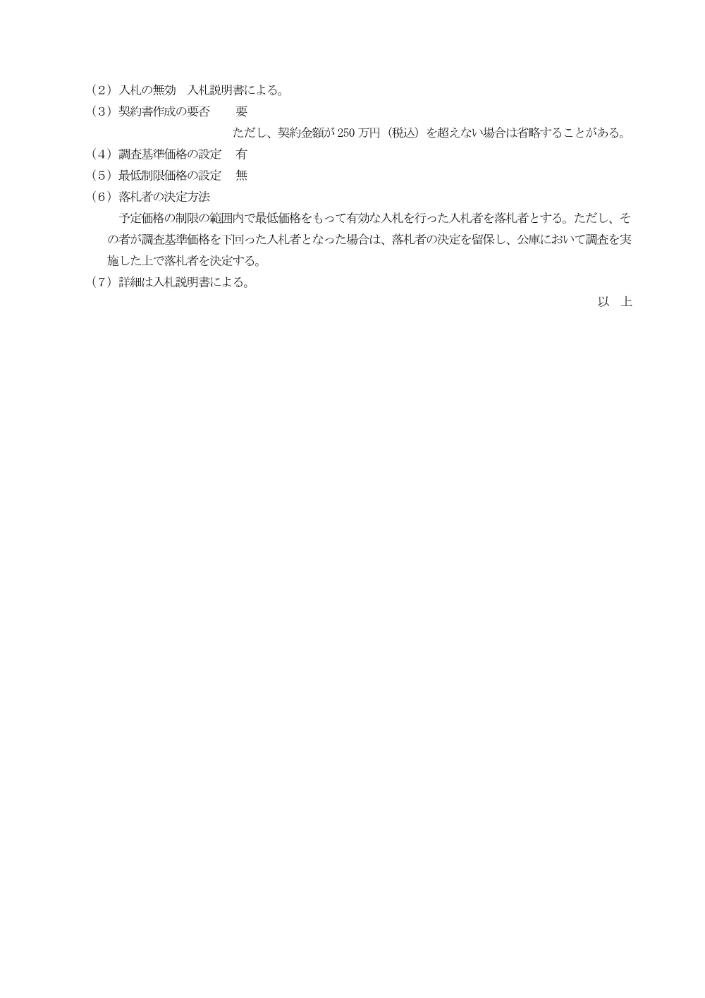 bid260731c.pdf 3ページ目のプレビュー