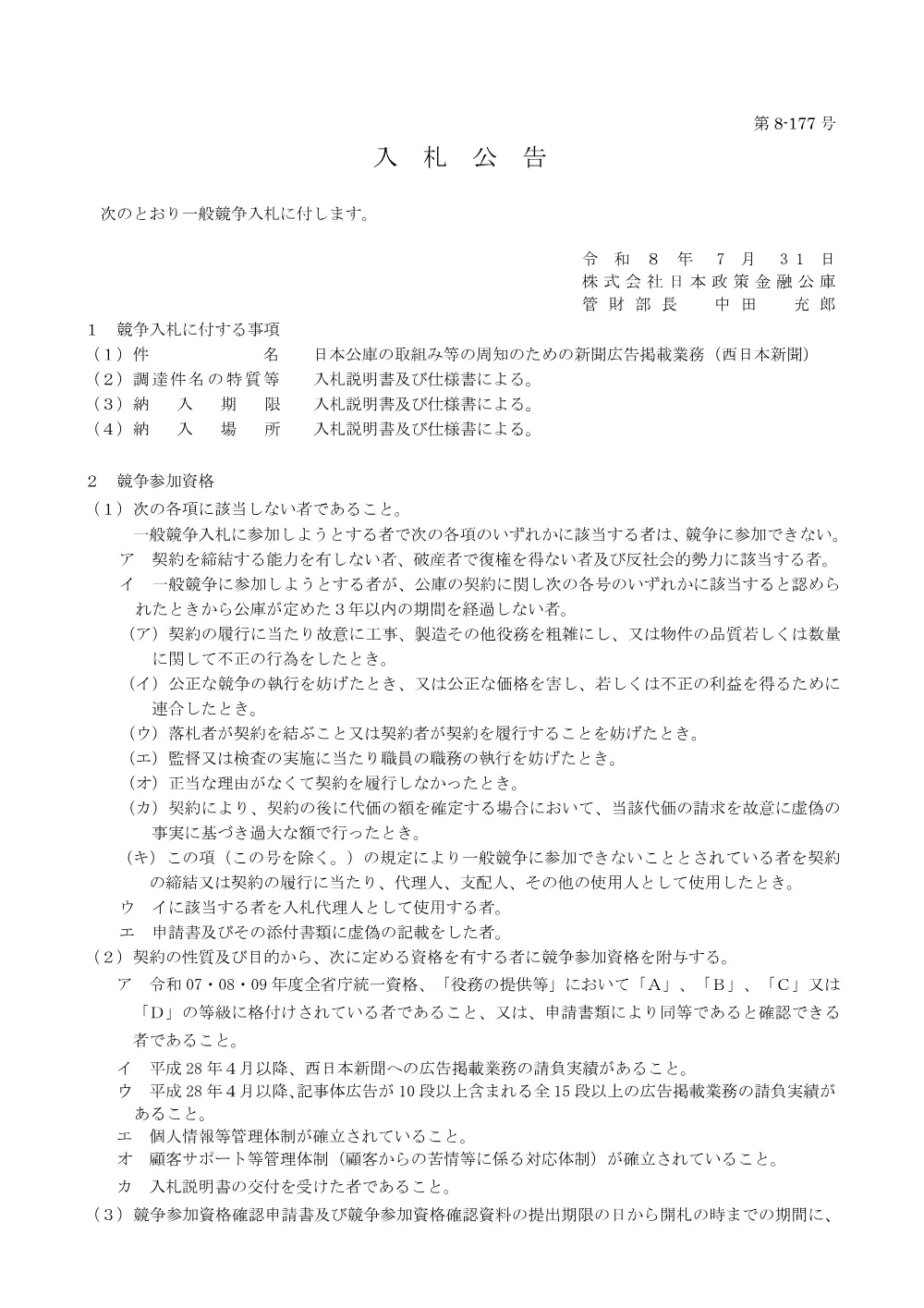 bid260731b.pdf 1ページ目のプレビュー