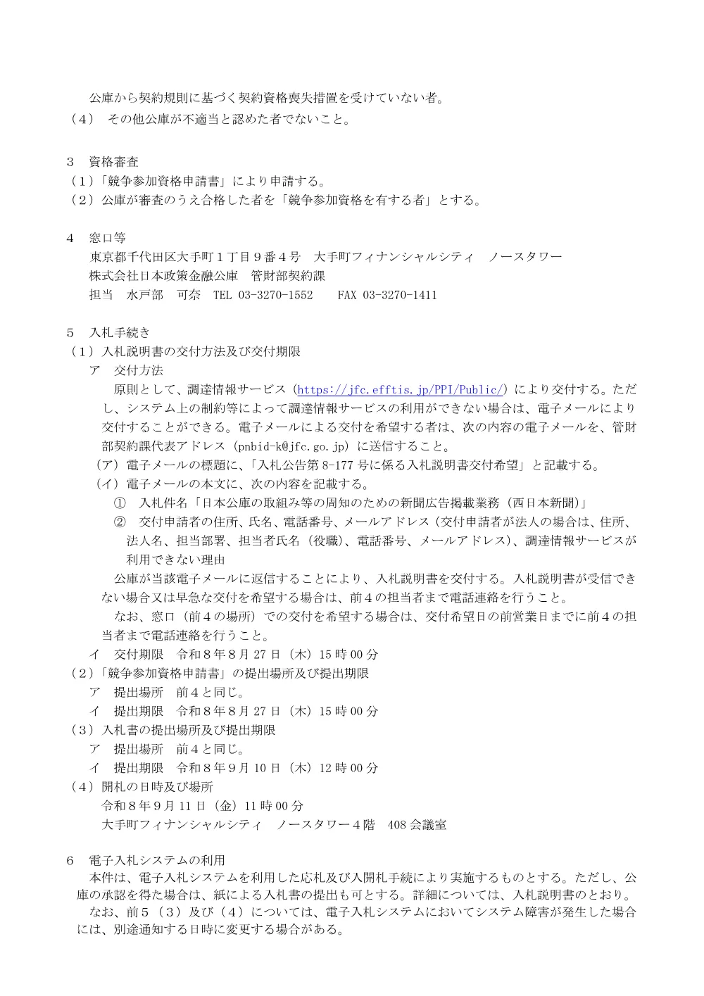 bid260731b.pdf 2ページ目のプレビュー