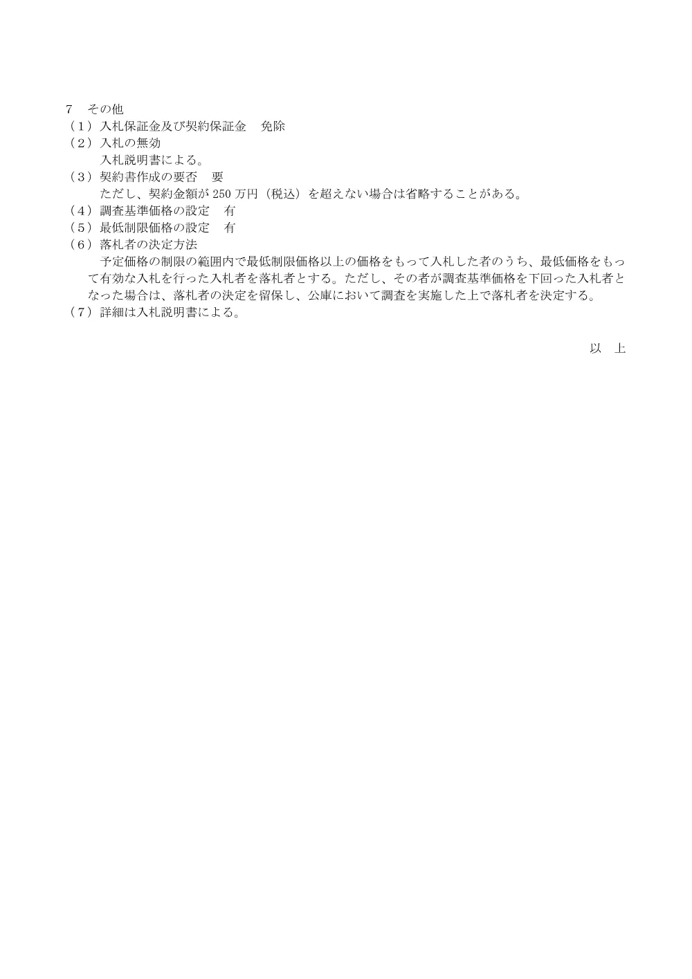 bid260731b.pdf 3ページ目のプレビュー