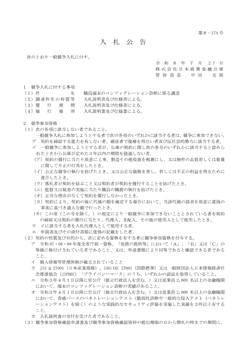 bid260727d.pdf 1ページ目のプレビュー